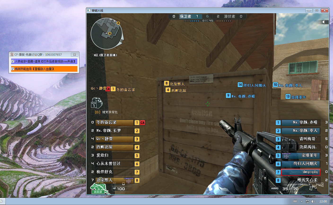 CF康复-热能名字血量透视V6.1