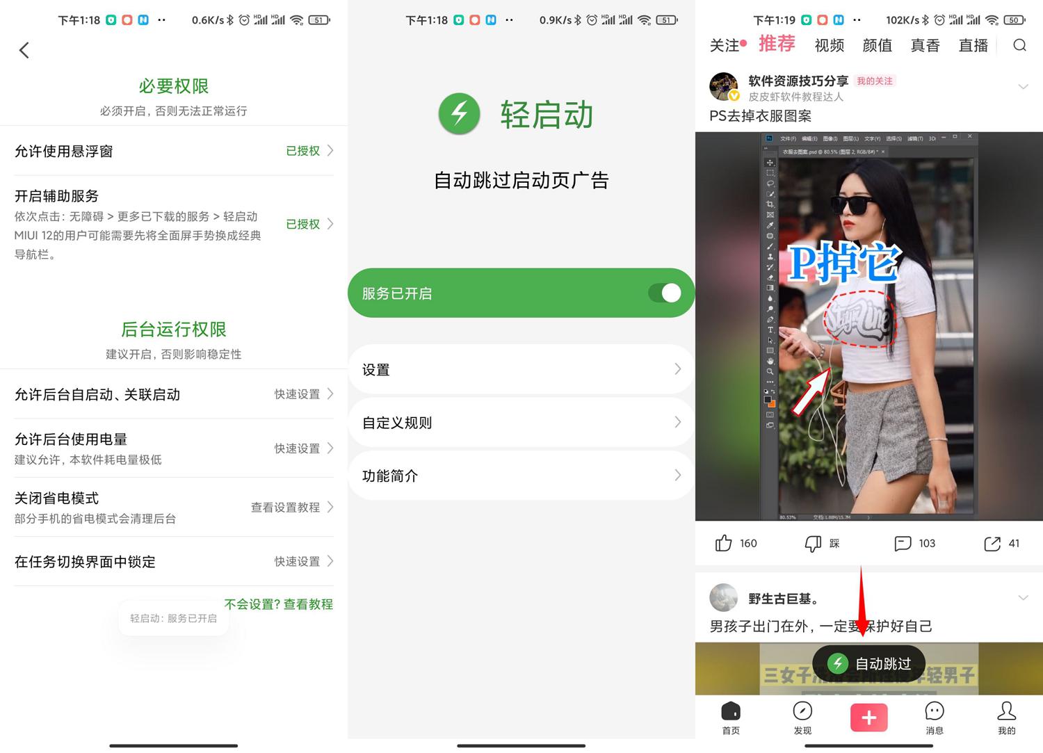 安卓轻启动v2.36.0完整版