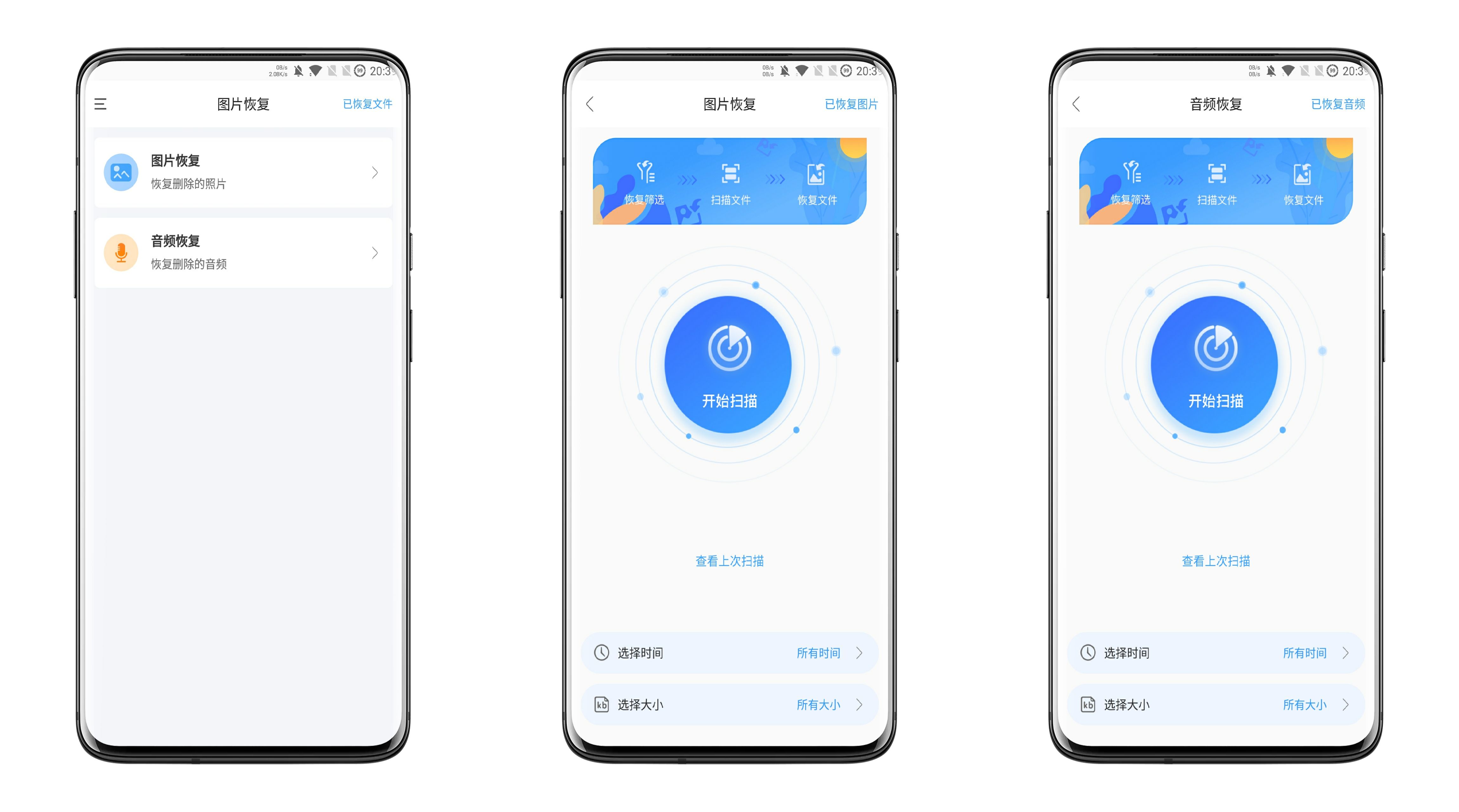 图片恢复V1.3.51解锁付费功能版