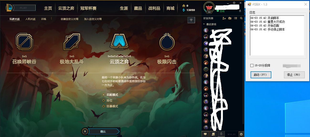 LOL云顶挂机工具