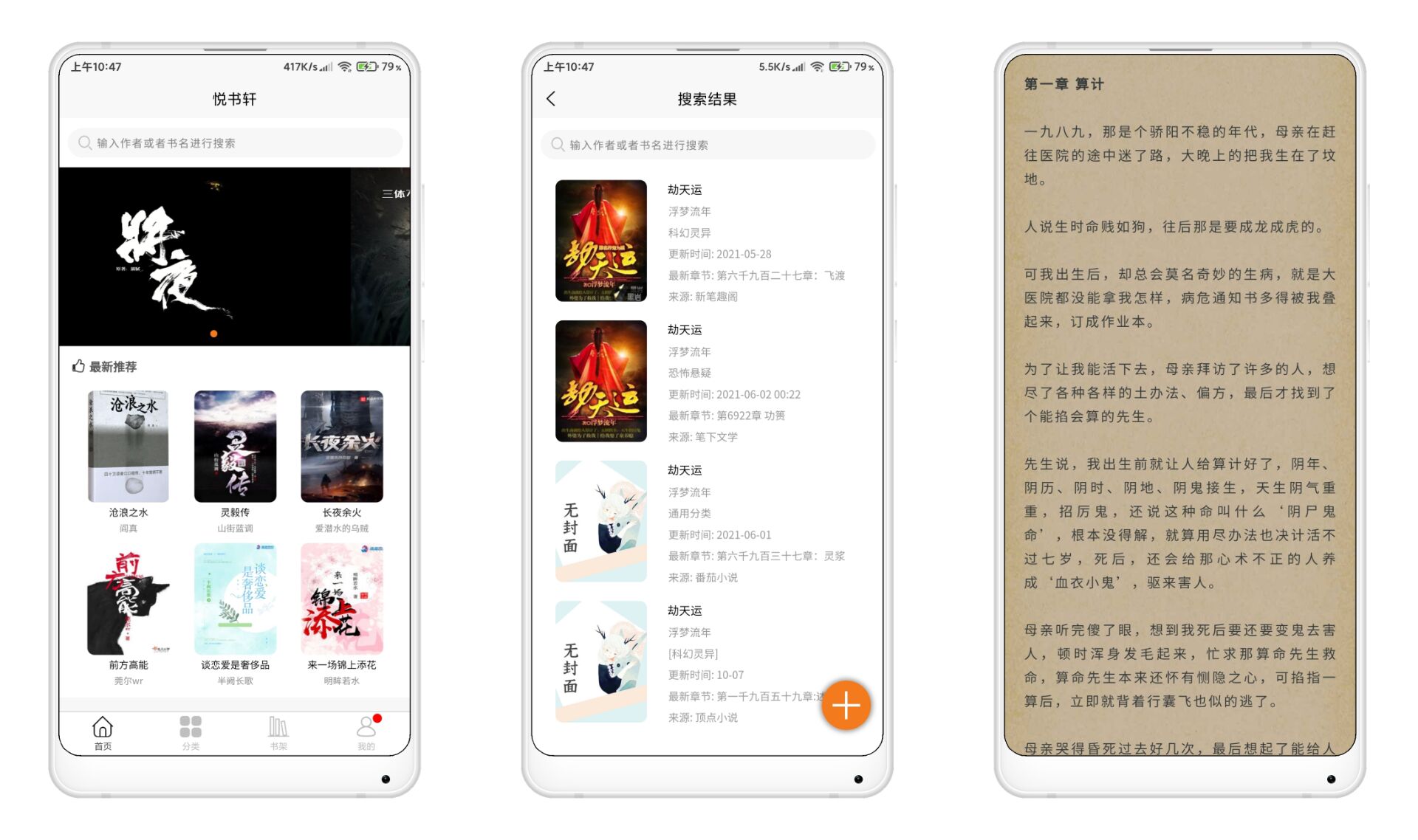 悦书轩V1.0.0绿化版 海量资源去除广告