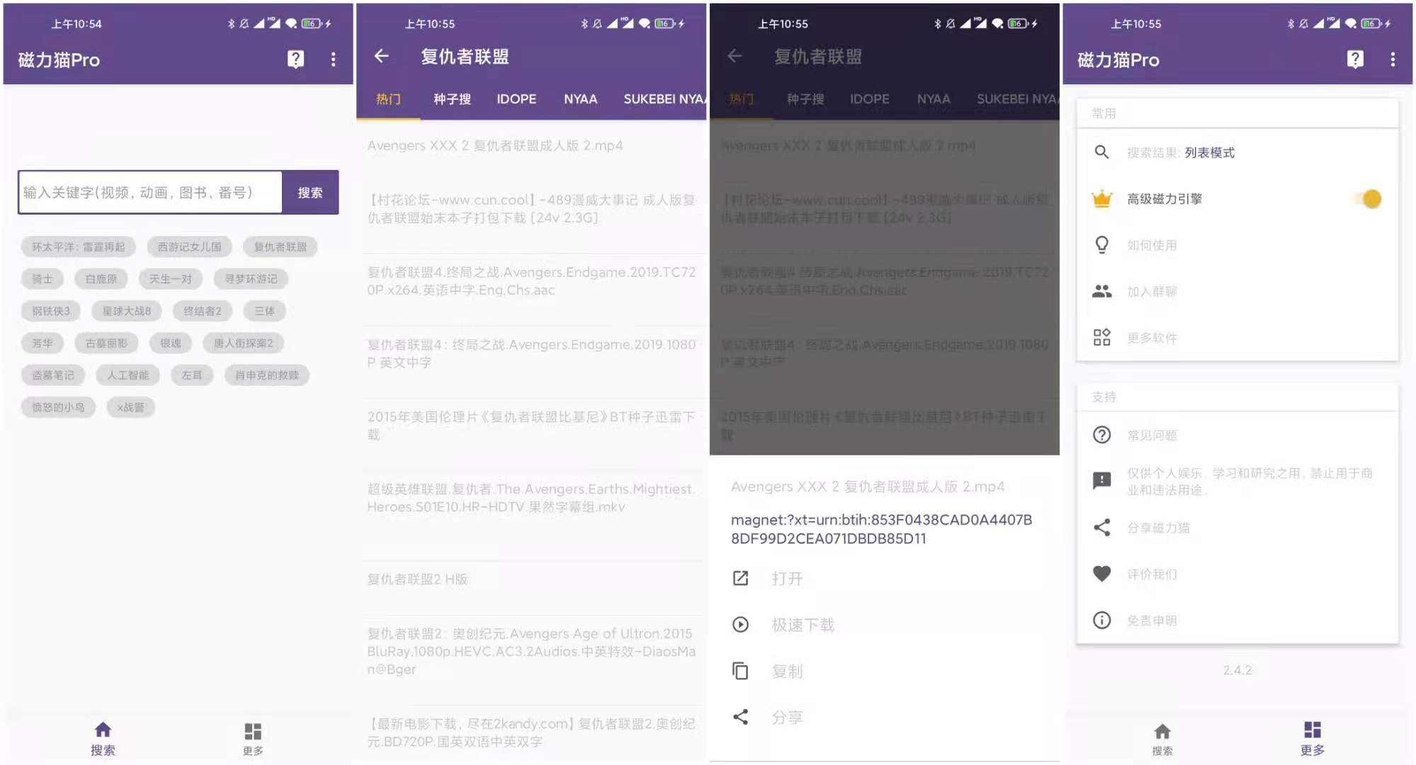 磁力猫 v2.5.7 脱壳直装专业高级会员版