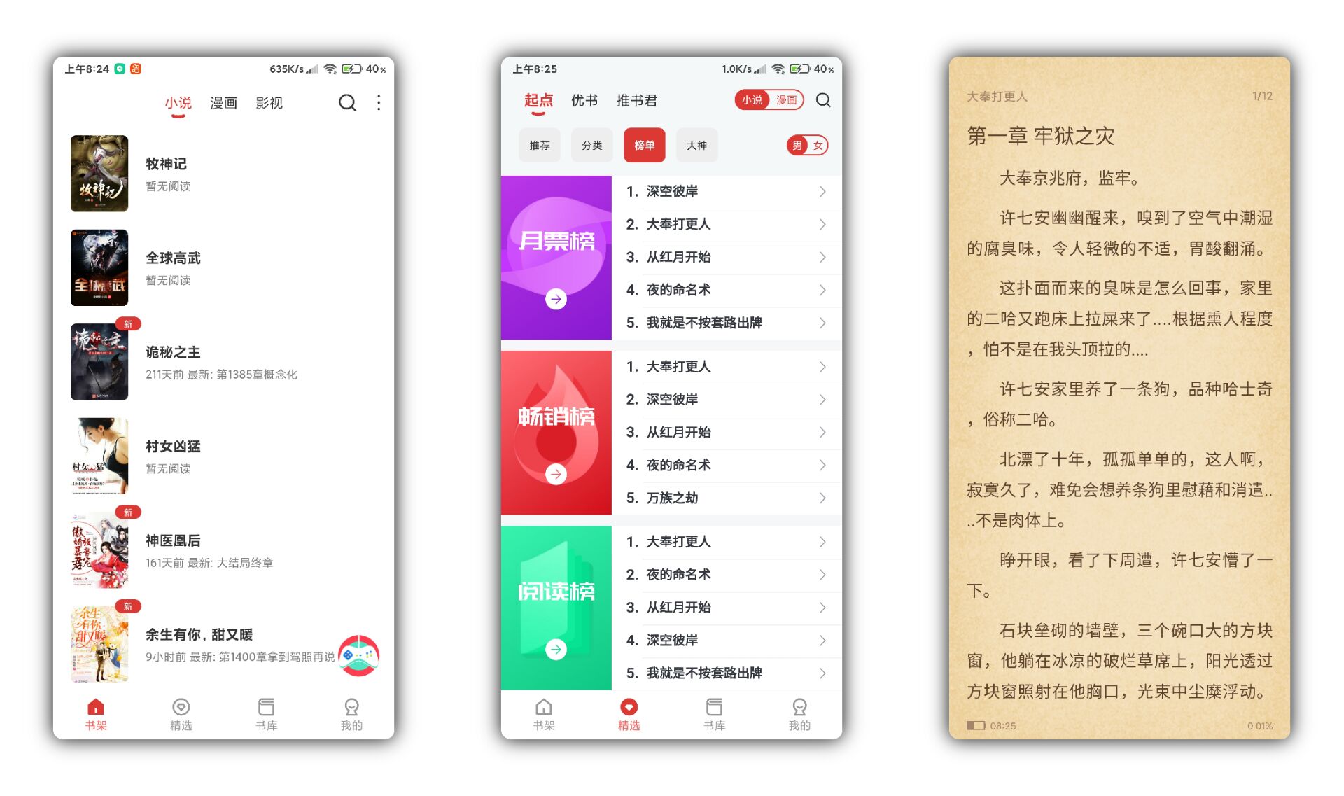 淘淘小说V1.0.48 小说、漫画、影视都有