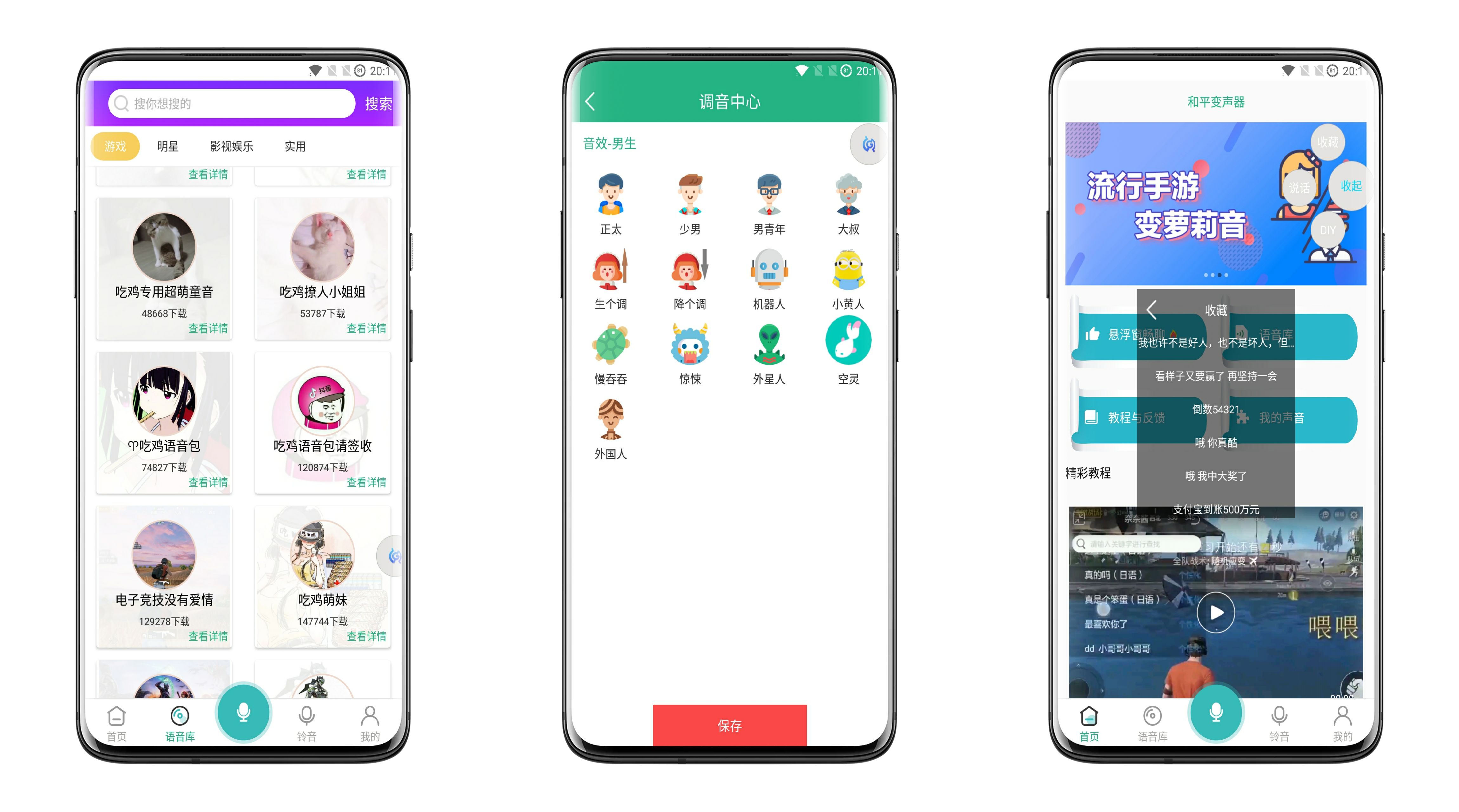 和平变声器V1.4.7解锁版