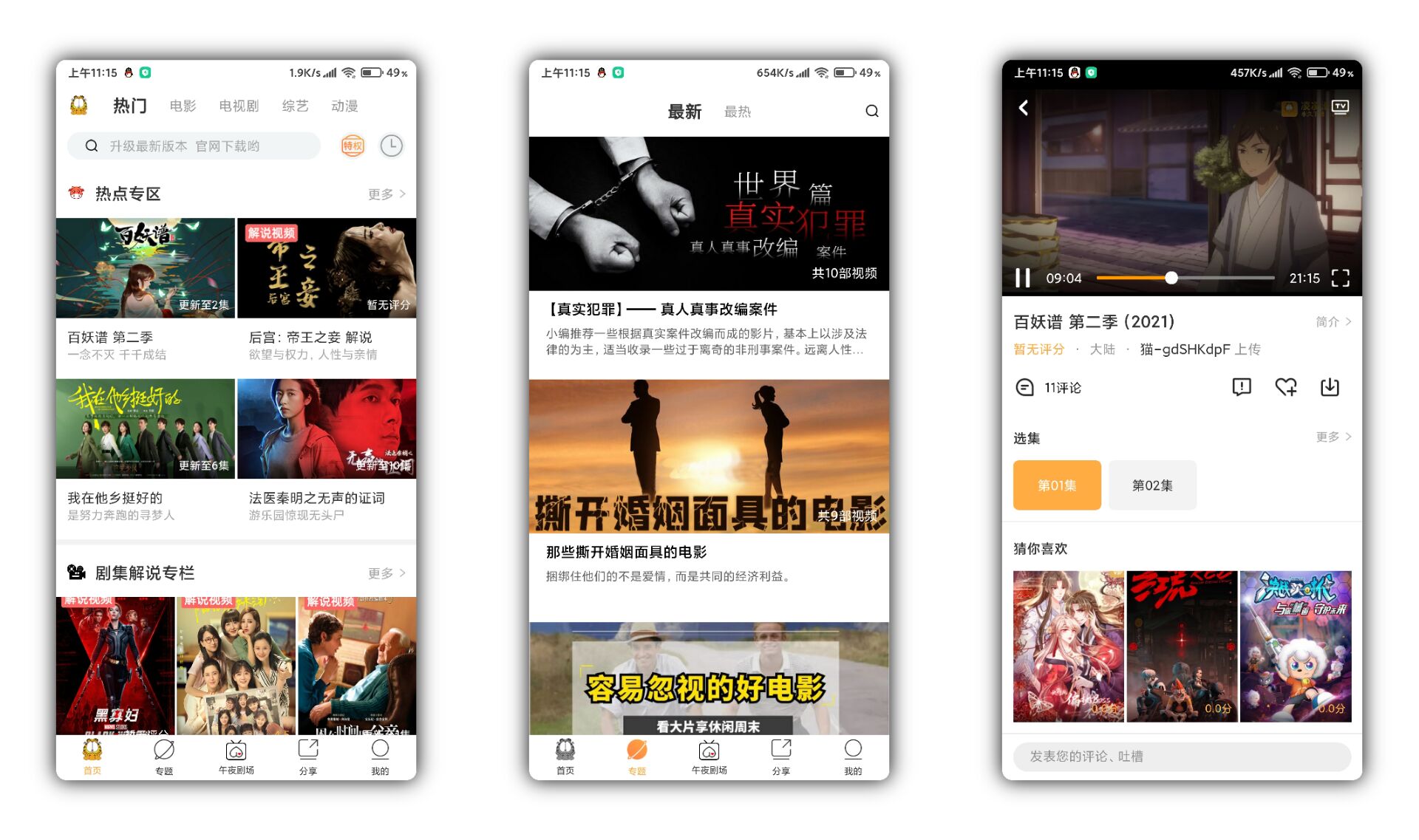 加菲猫影视V1.6.0.2绿化版