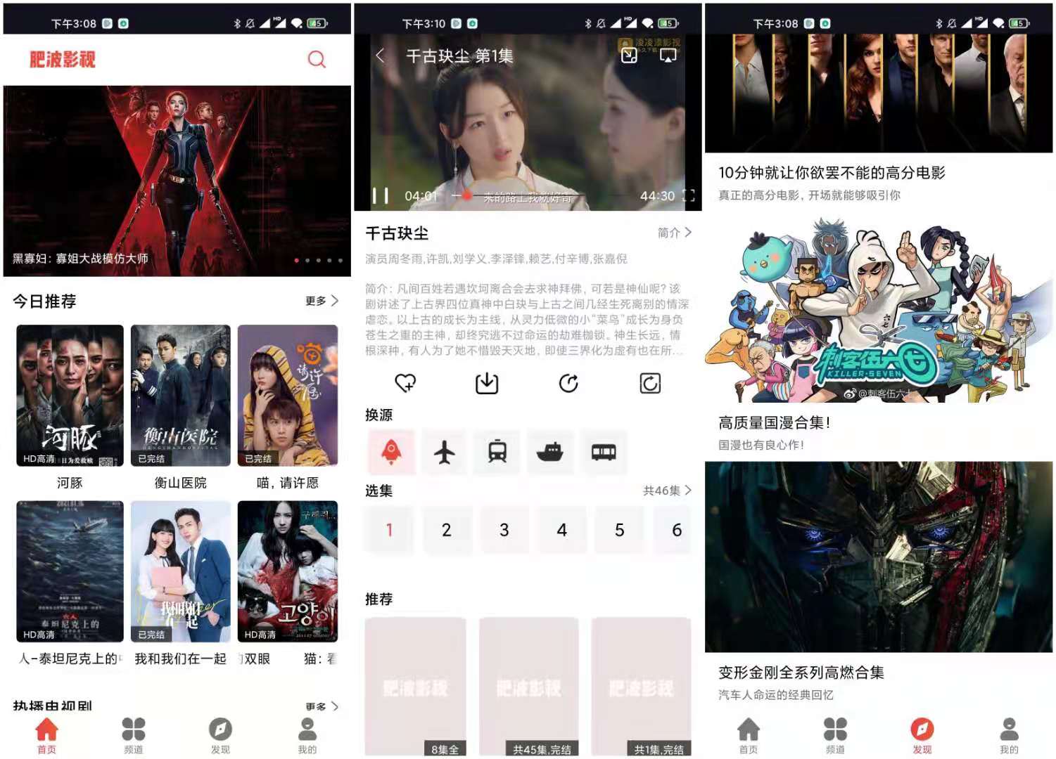 肥波影视 v1.0.5 无广告版-1080P画质