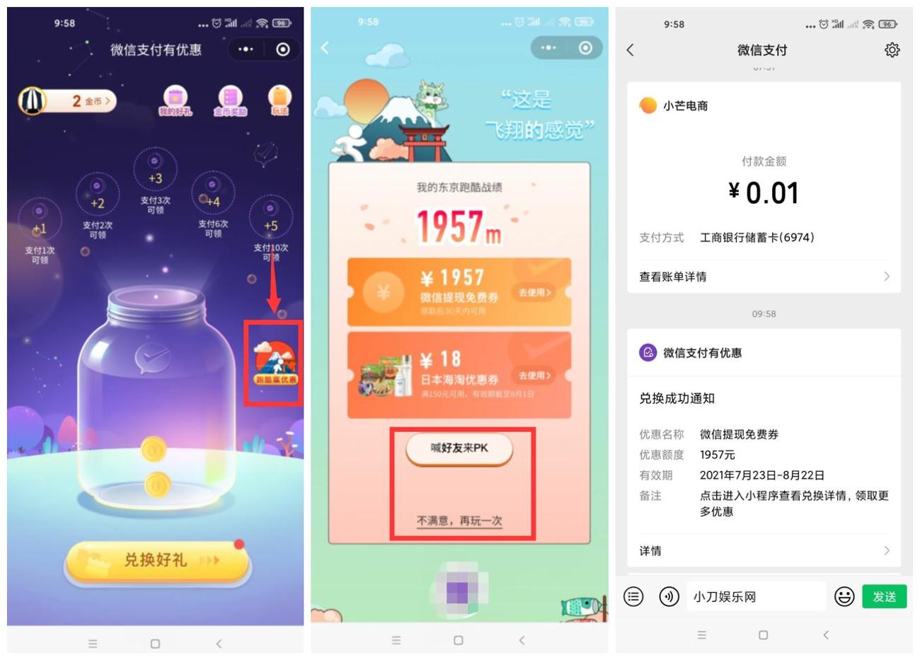 微信免费领取提现额度抵扣券