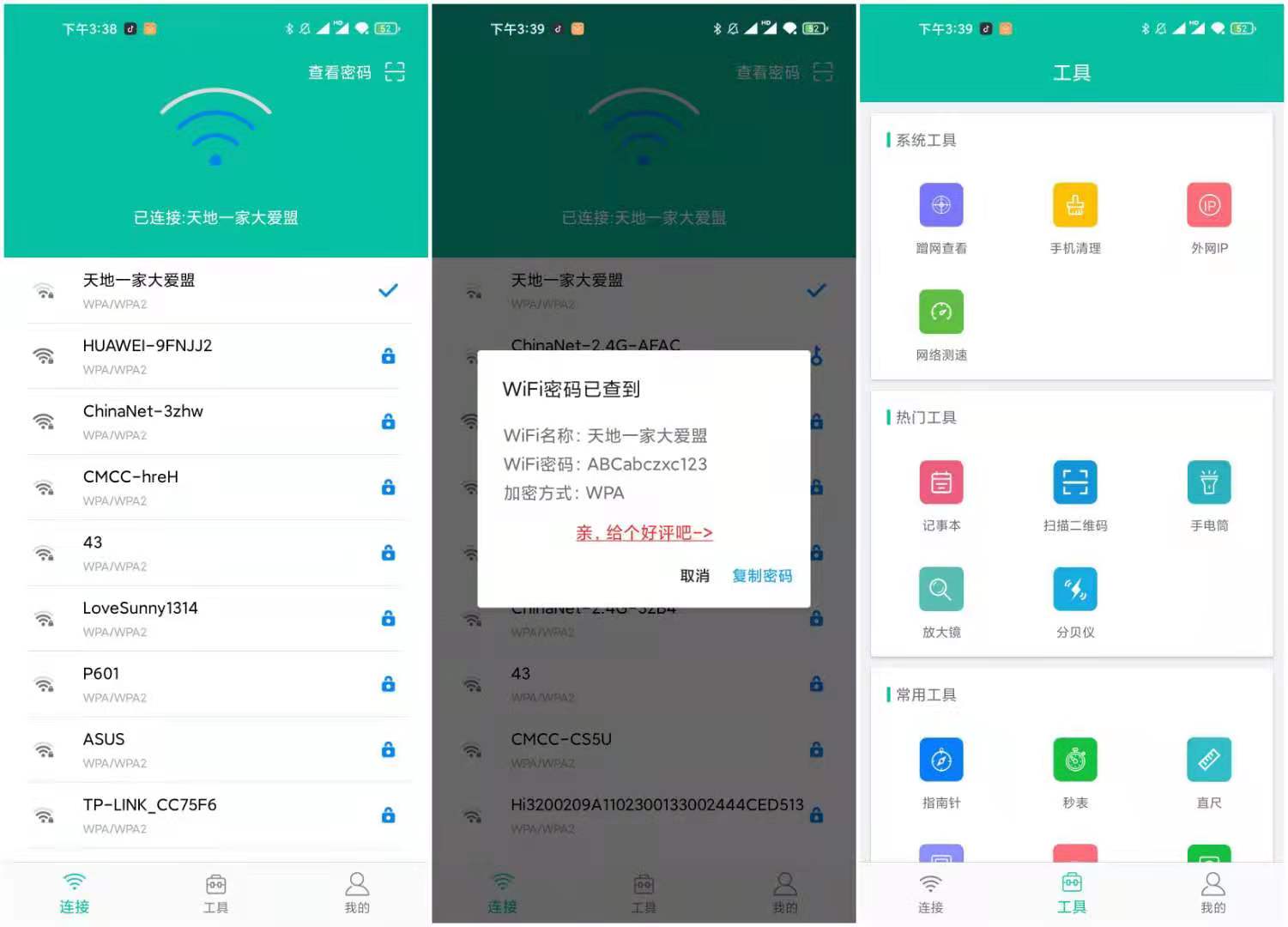 WIFI密码万能查看器 v4.2.0 免Root