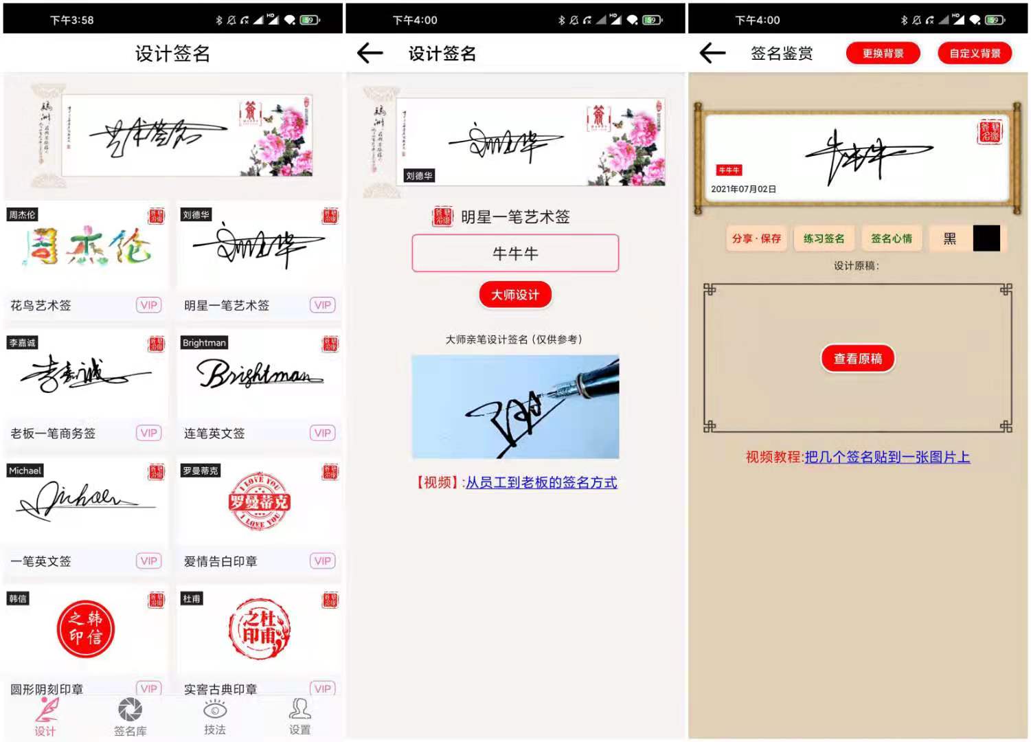 明星艺术签名设计 v4.7