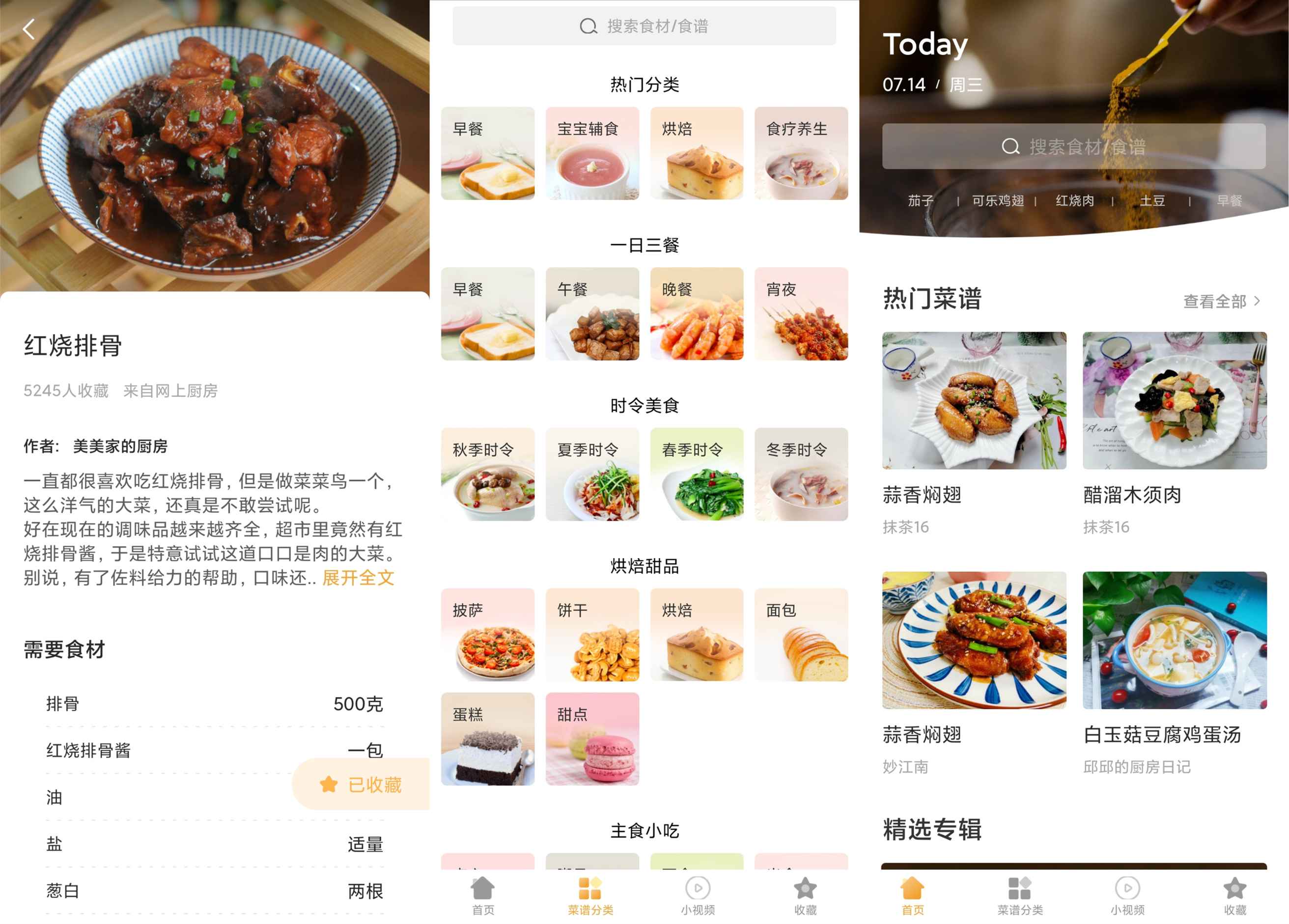 安卓做菜大全v5.3.4单身福利