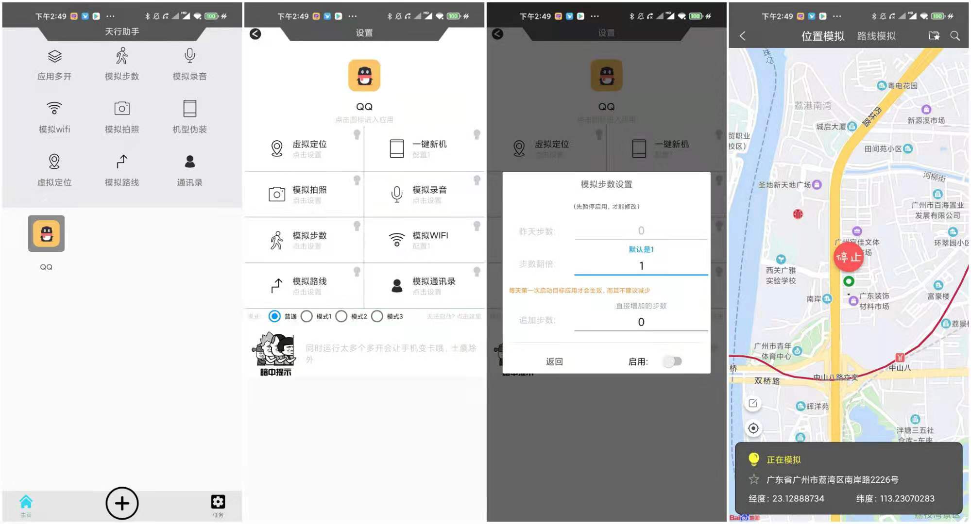 天行助手 v1.6.1高级版 虚拟定位/步数修改