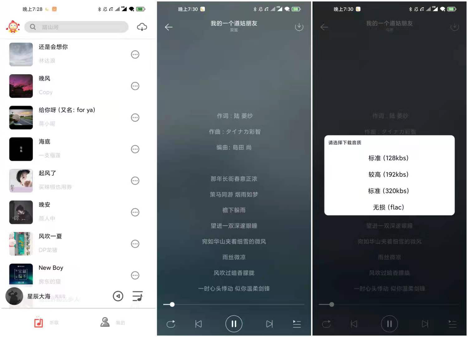 音月 v1.5 无损音乐下载器