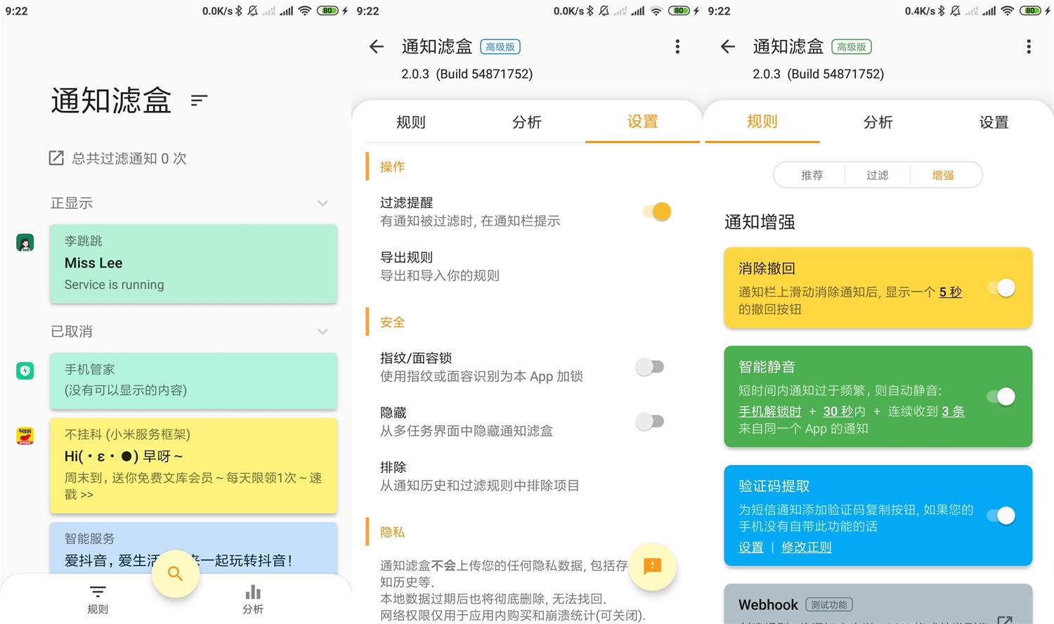 安卓通知滤盒v3.3.0高级版