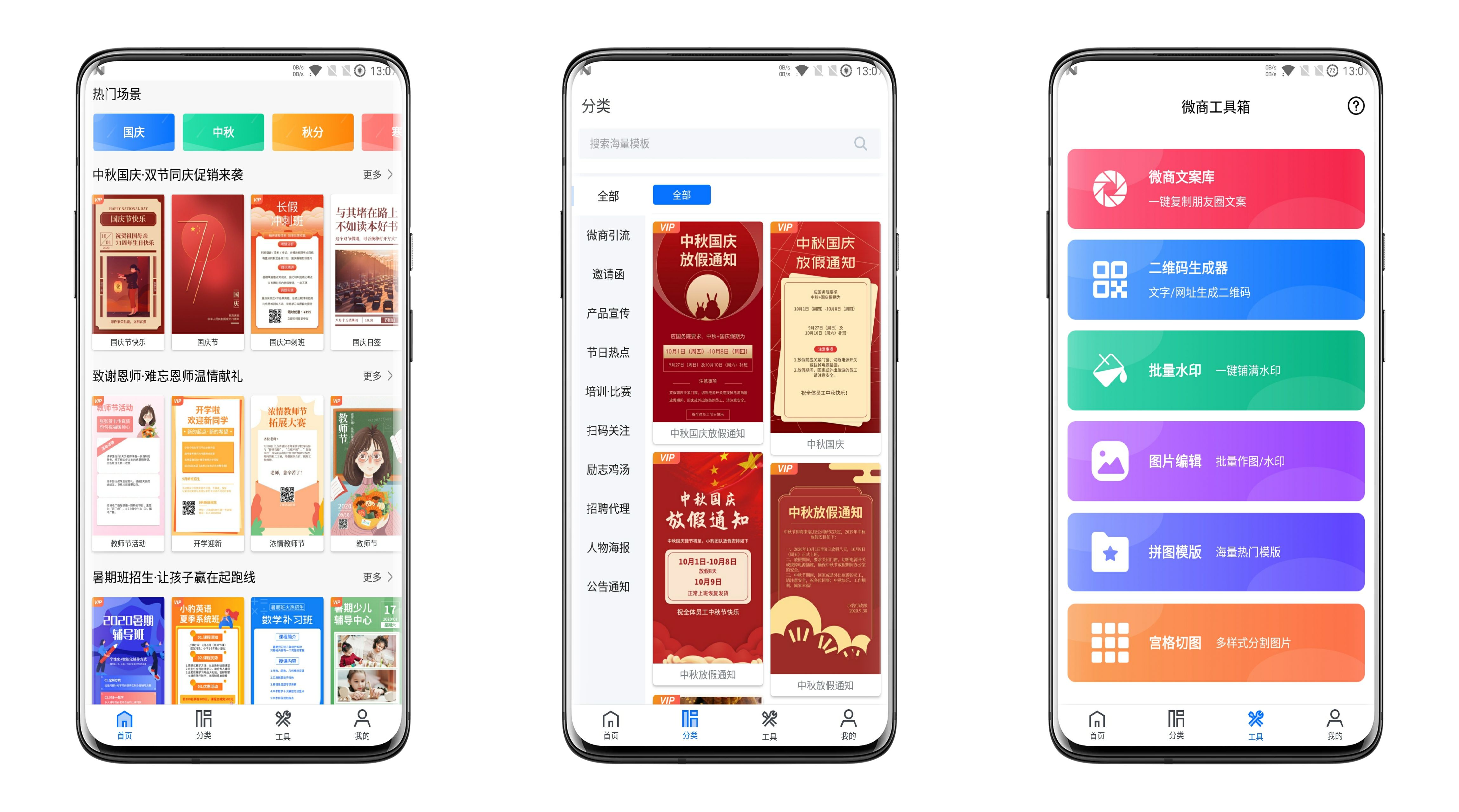 微商海报V1.2.7解锁版 VIP模板随意用