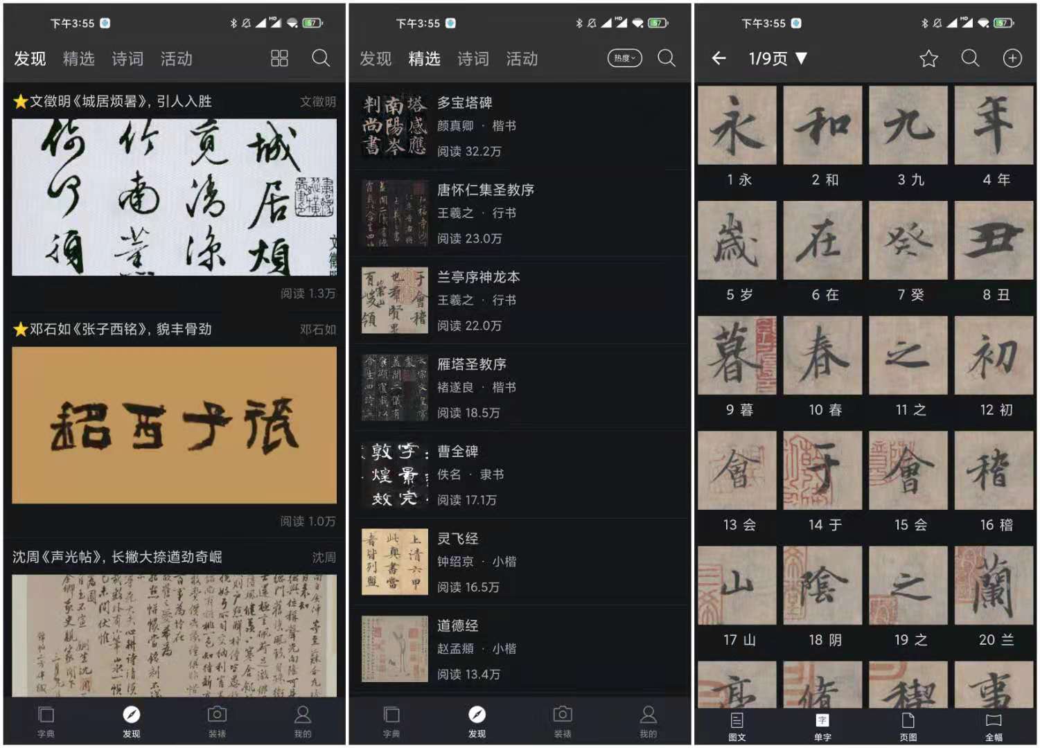 小众软件 书法字典大全 v2.2.1 去广告解锁会员版