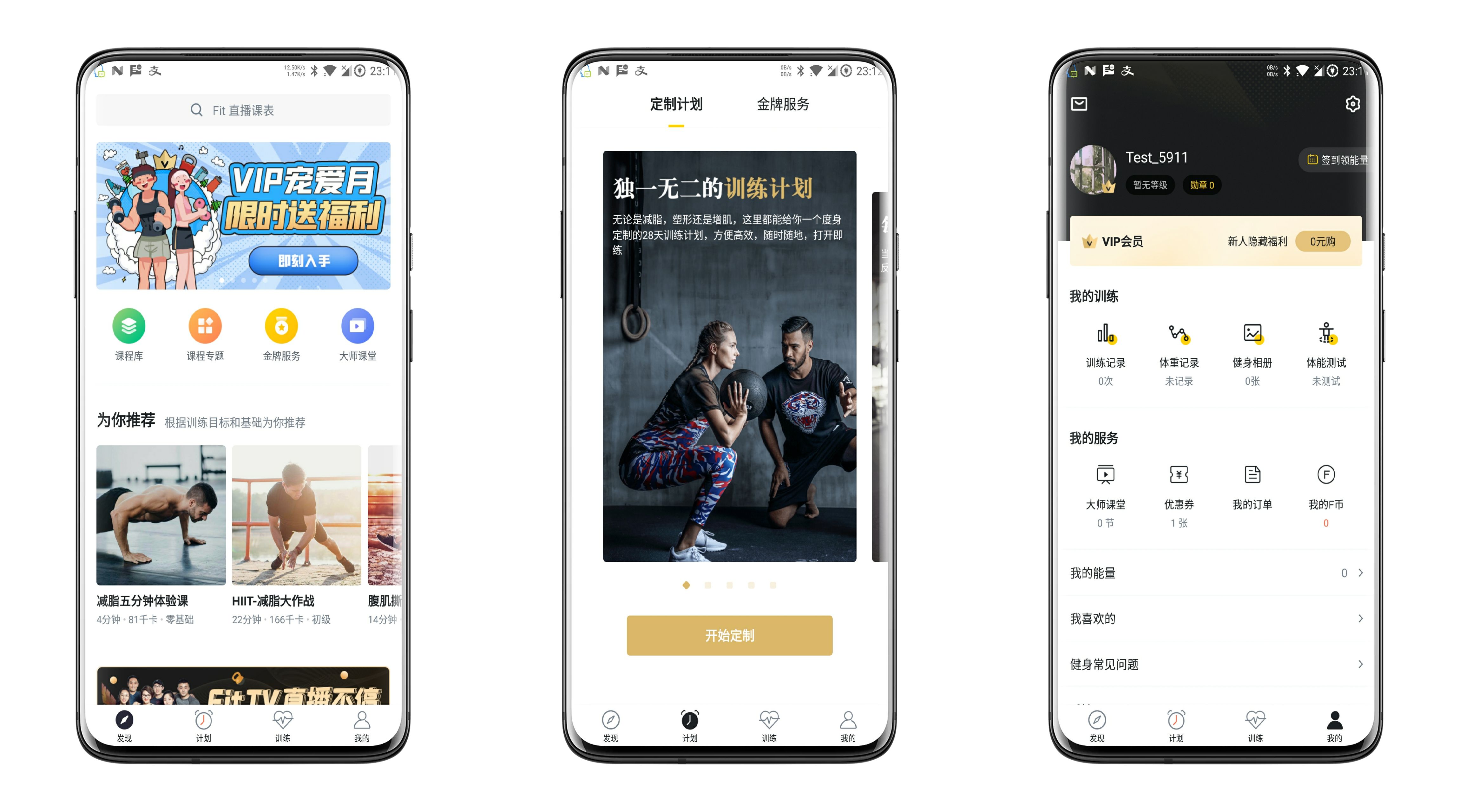 Fit健身V6.5.9.1解锁版