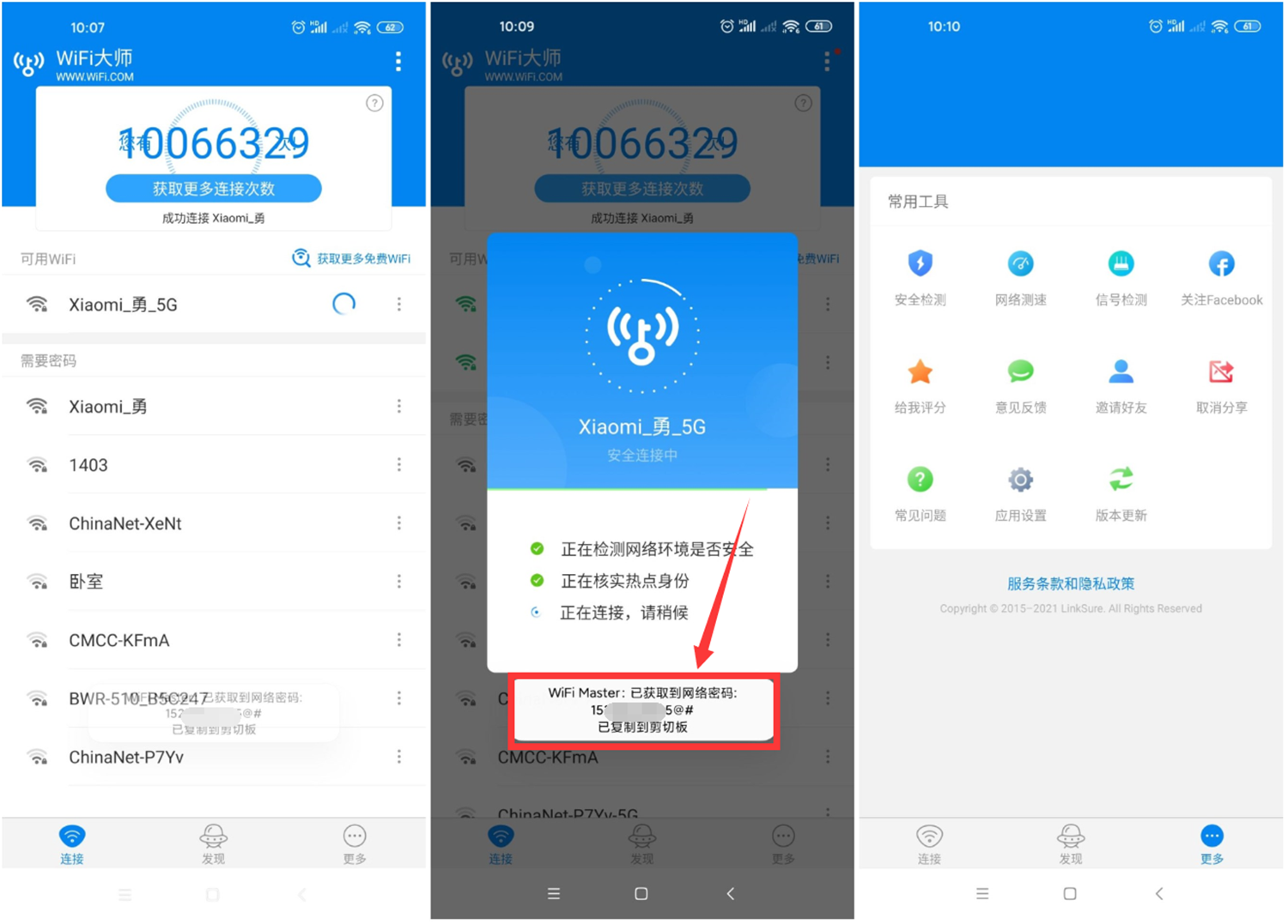 安卓WIFI大师v5.1.19显密版