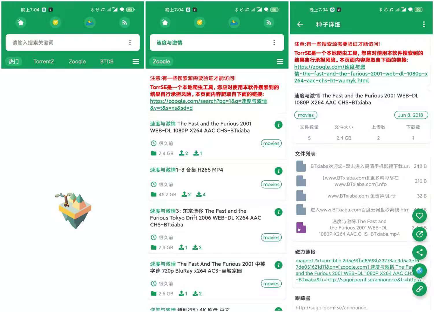 TorrSE v2.0.2 最新可用版