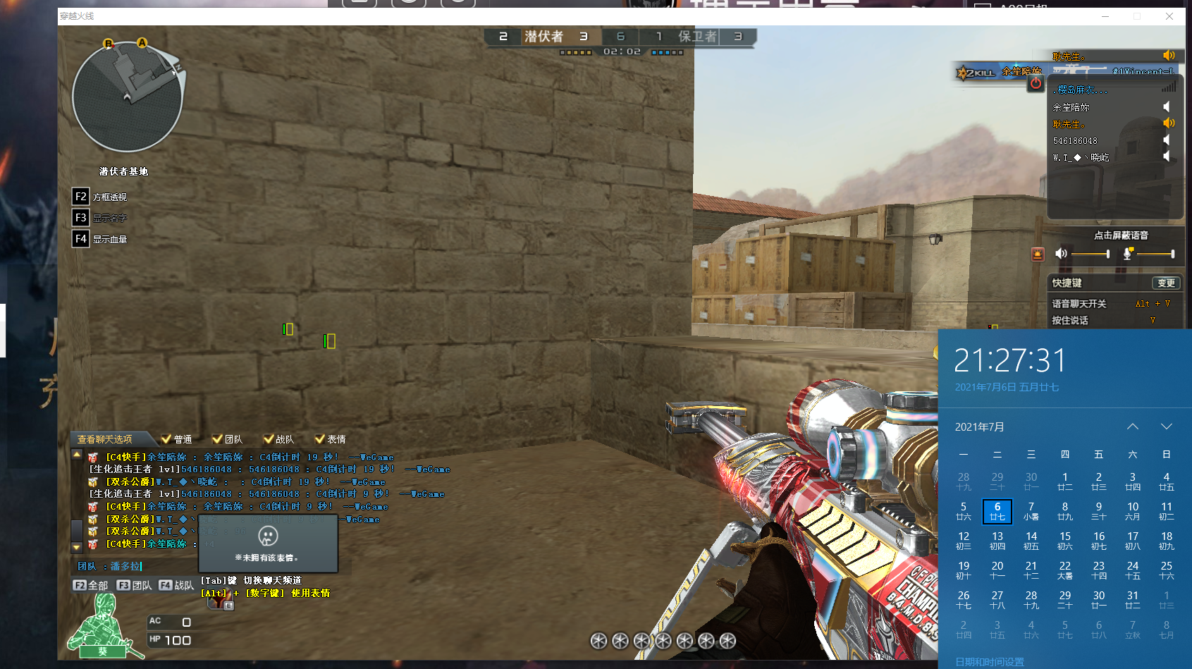 CFX64潘多拉透视7.08