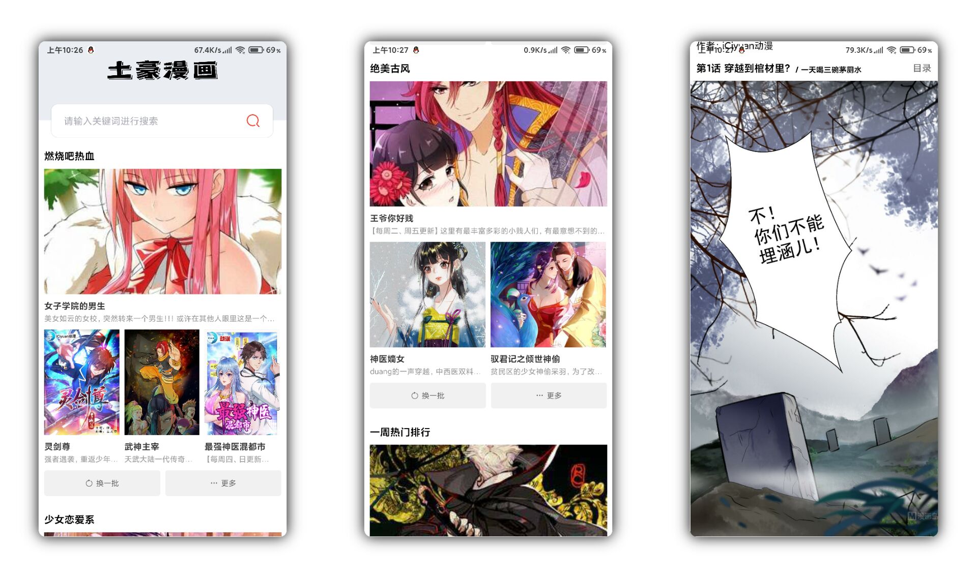 土豪漫画V1.0.1绿化版 多资源的漫画神器