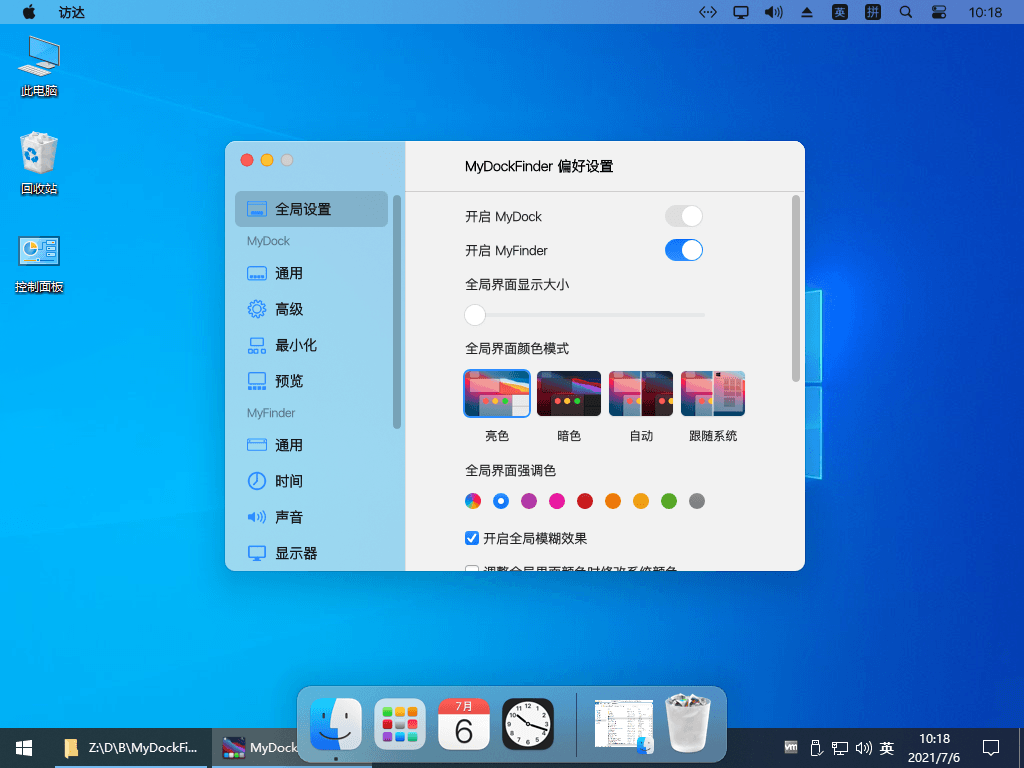 MyDockFinder v5.9.9.89绿化版