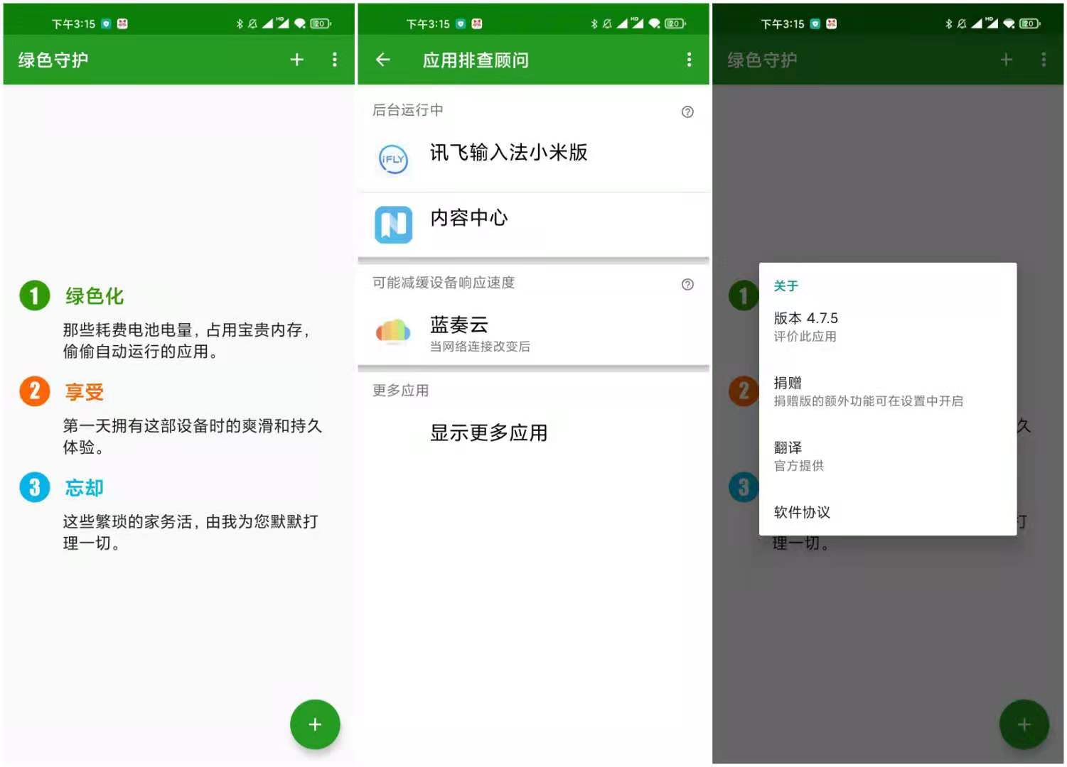 绿色守护 v4.7.5 Build 41000 完整解锁捐赠版