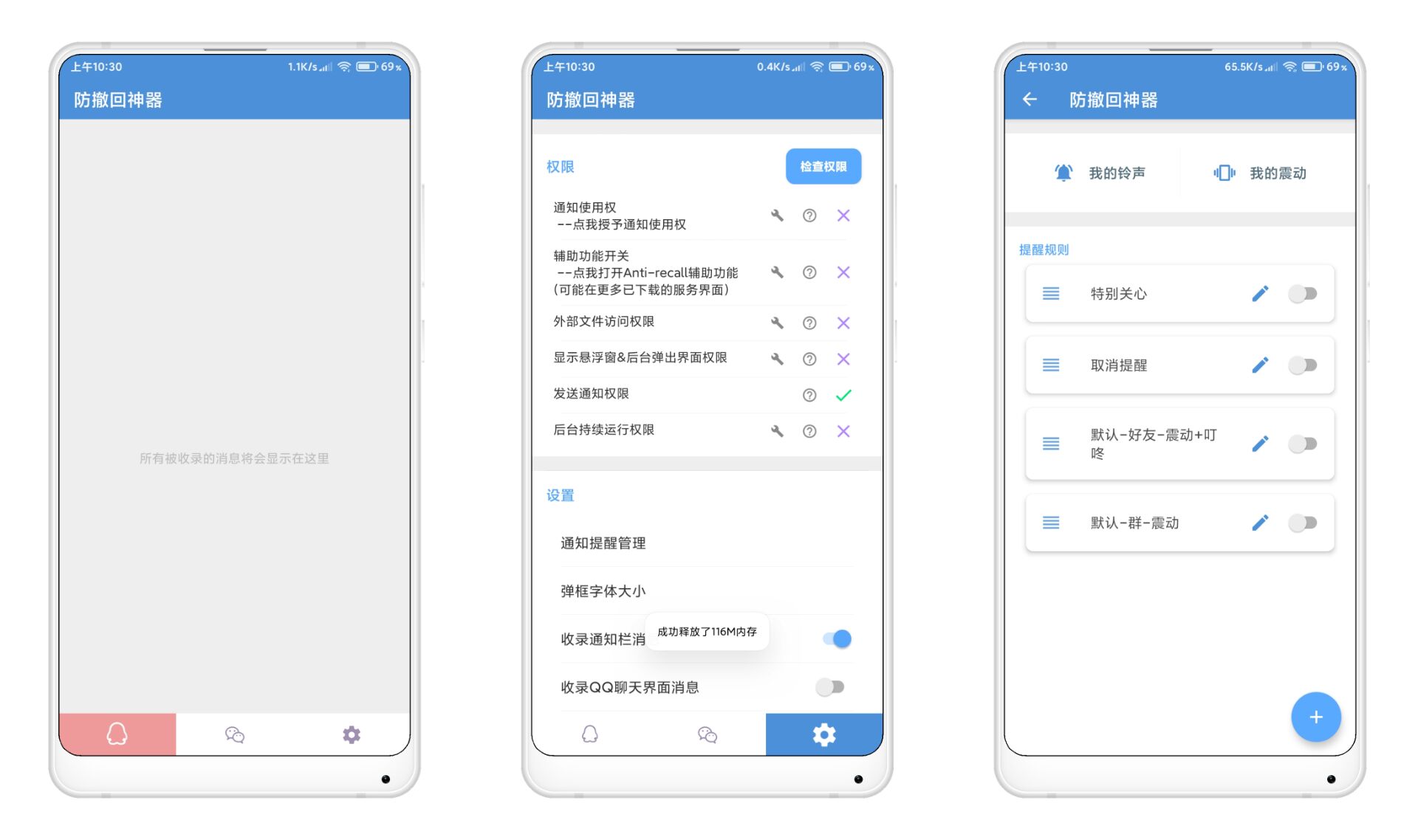 防撤回神器V5.6.4解锁版