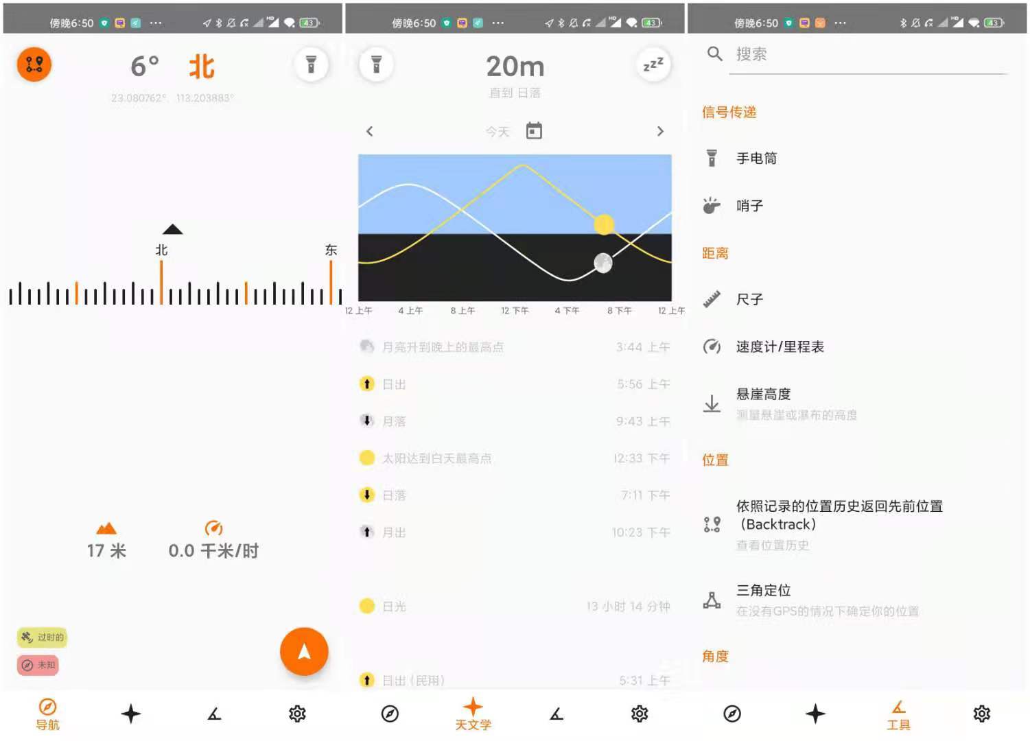 Trail Sense v2.5.0 21个野外生存工具套件