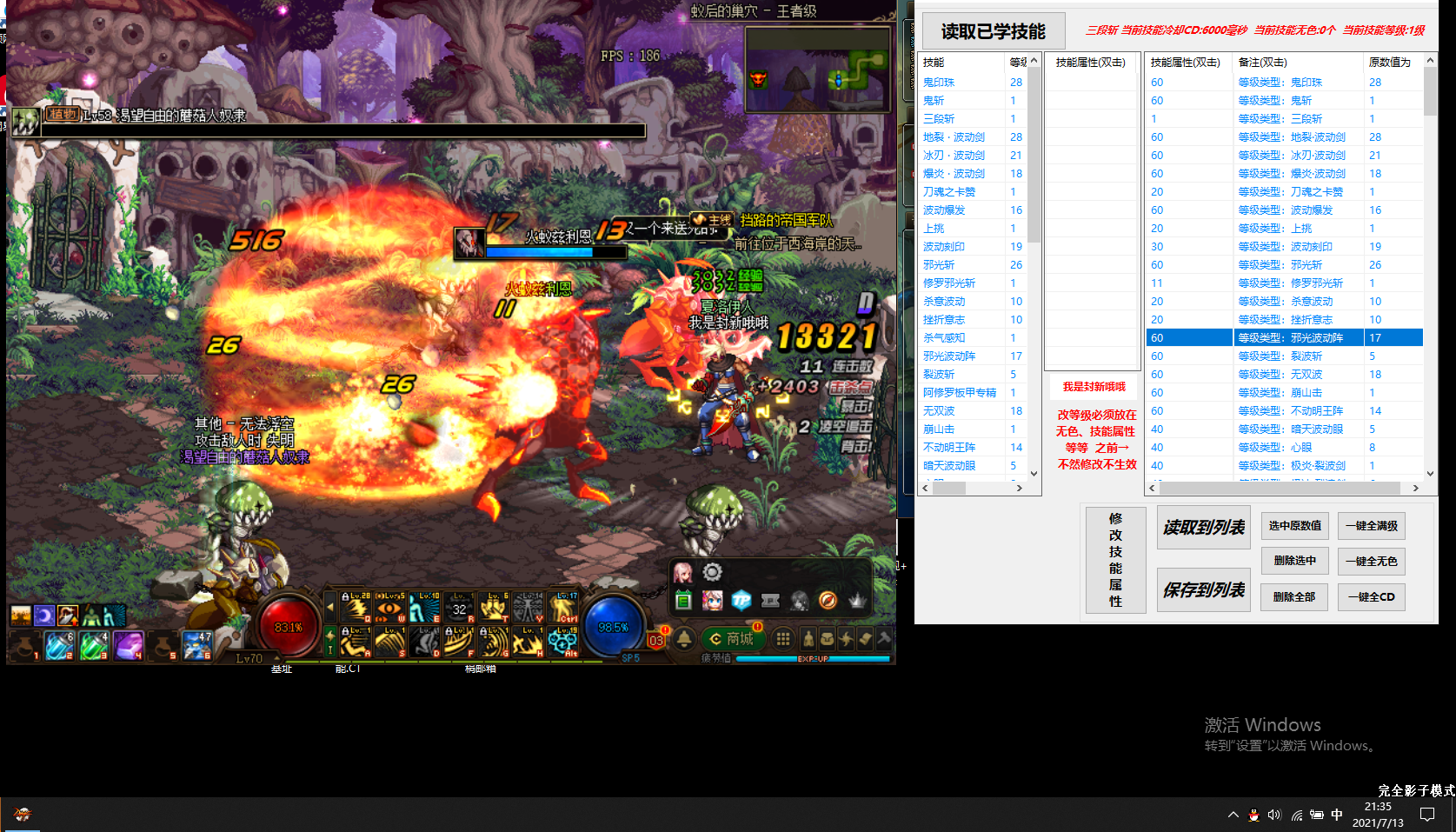 DNF-小黑-超级技能修改V7.14