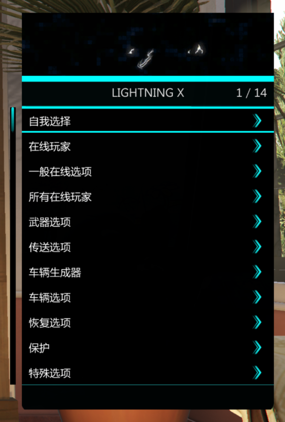 【GTA5】LIGHTNING X线上**[中文][动态菜单][防护]