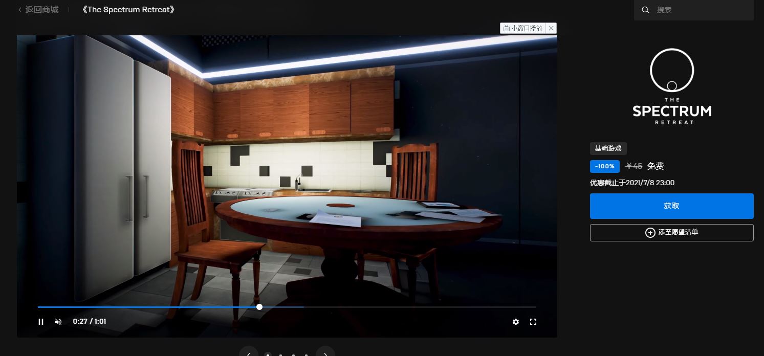 Epic免费喜+1《光谱撤退》