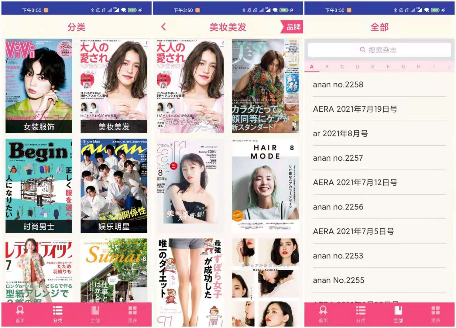 杂志迷 v3.2.0 全球时尚杂志/免费看