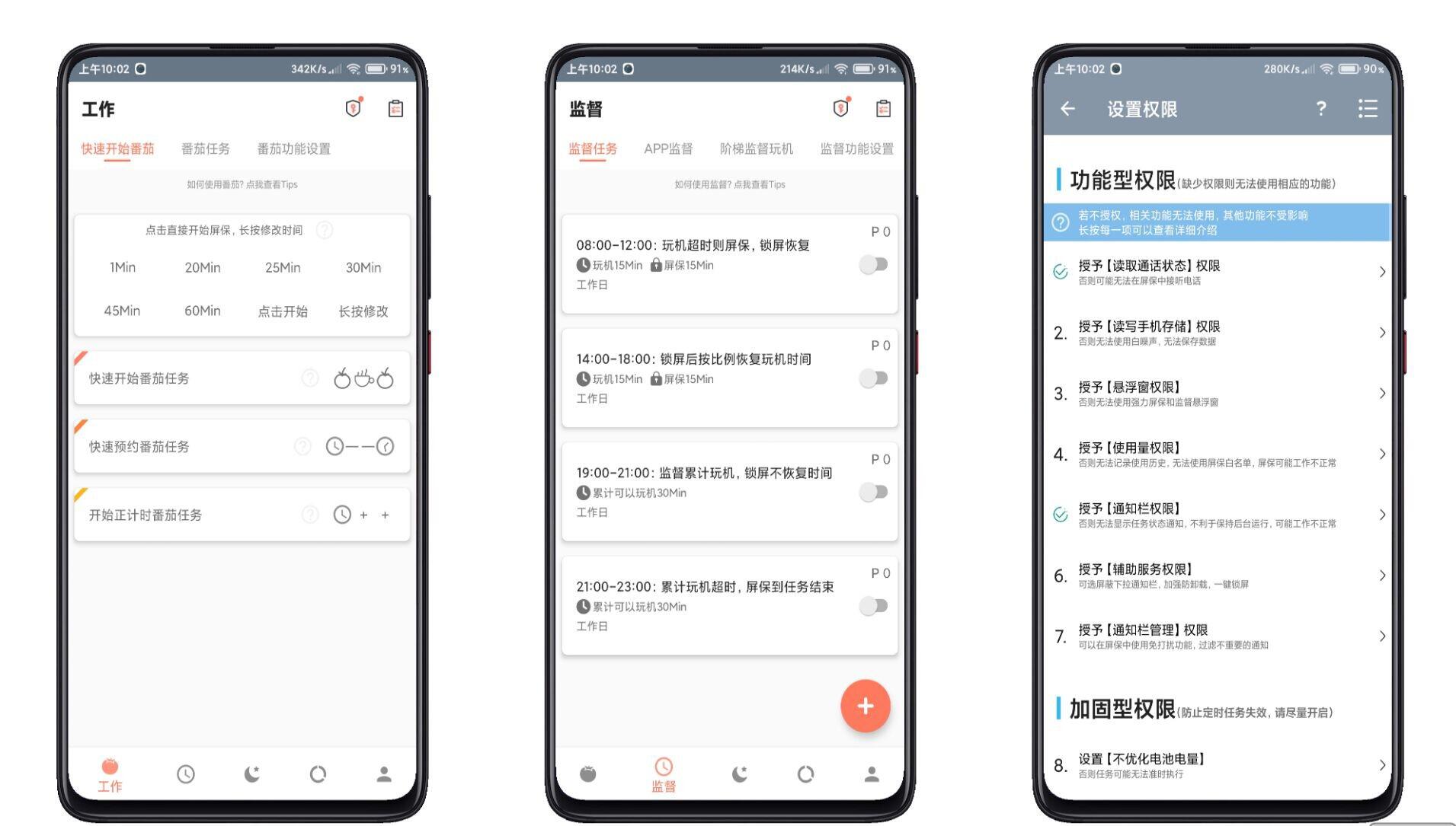 【不做手机控解锁版】监控手机软件 时间管理大师