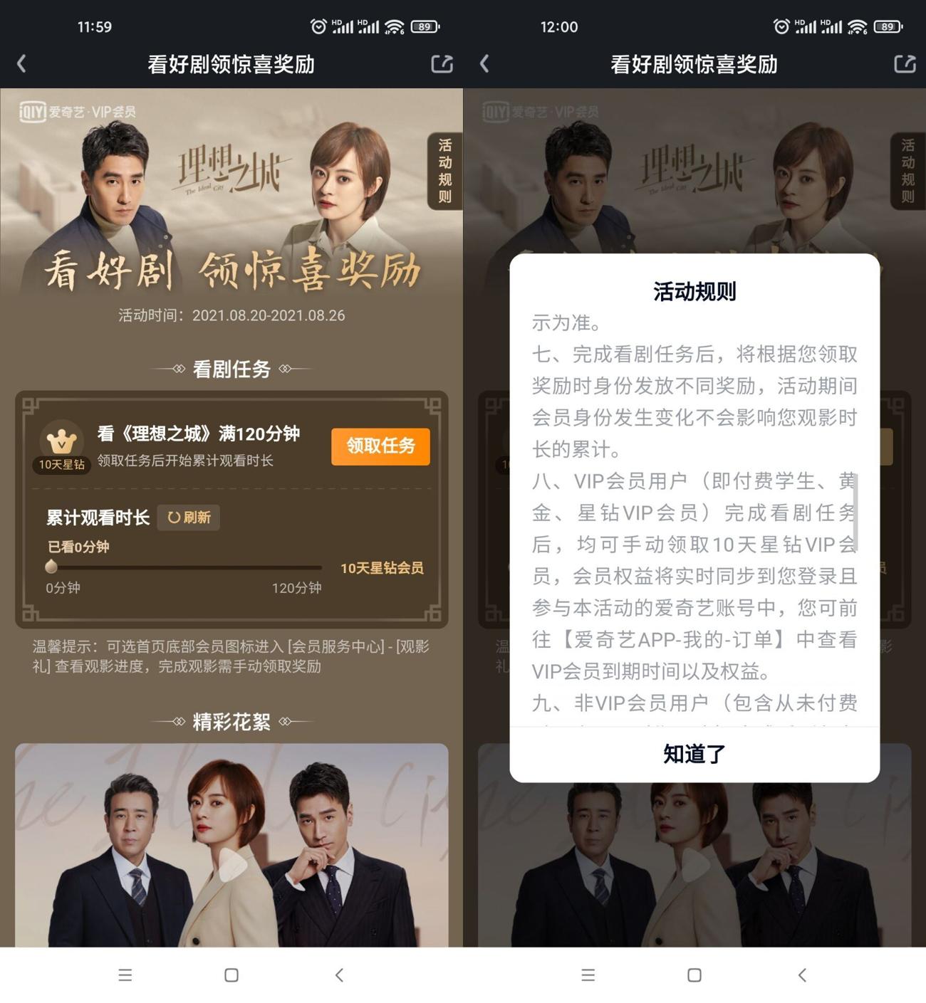 爱奇艺会员活动领取10天星钻会员