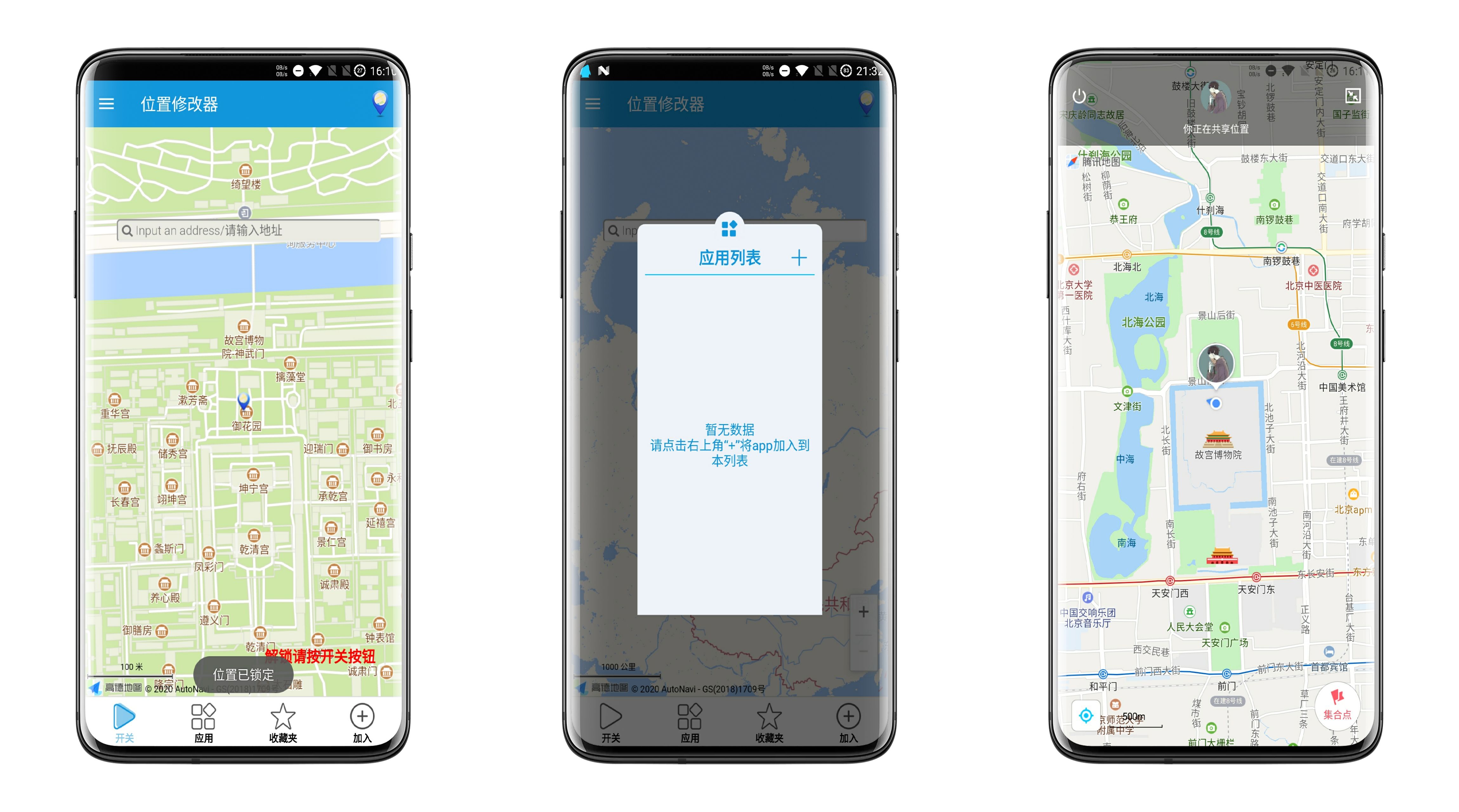 位置修改器V1.3.8 修改定位坐标
