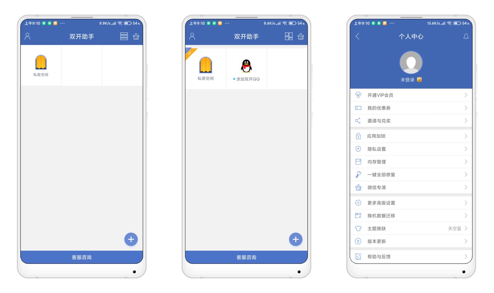 双开助手应用多开v9.6.8纯净版