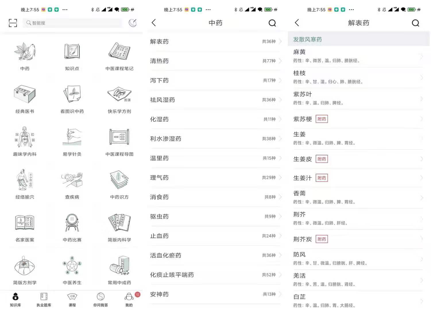 中医通 v5.1.2 VIP珍藏版 可学医可查病