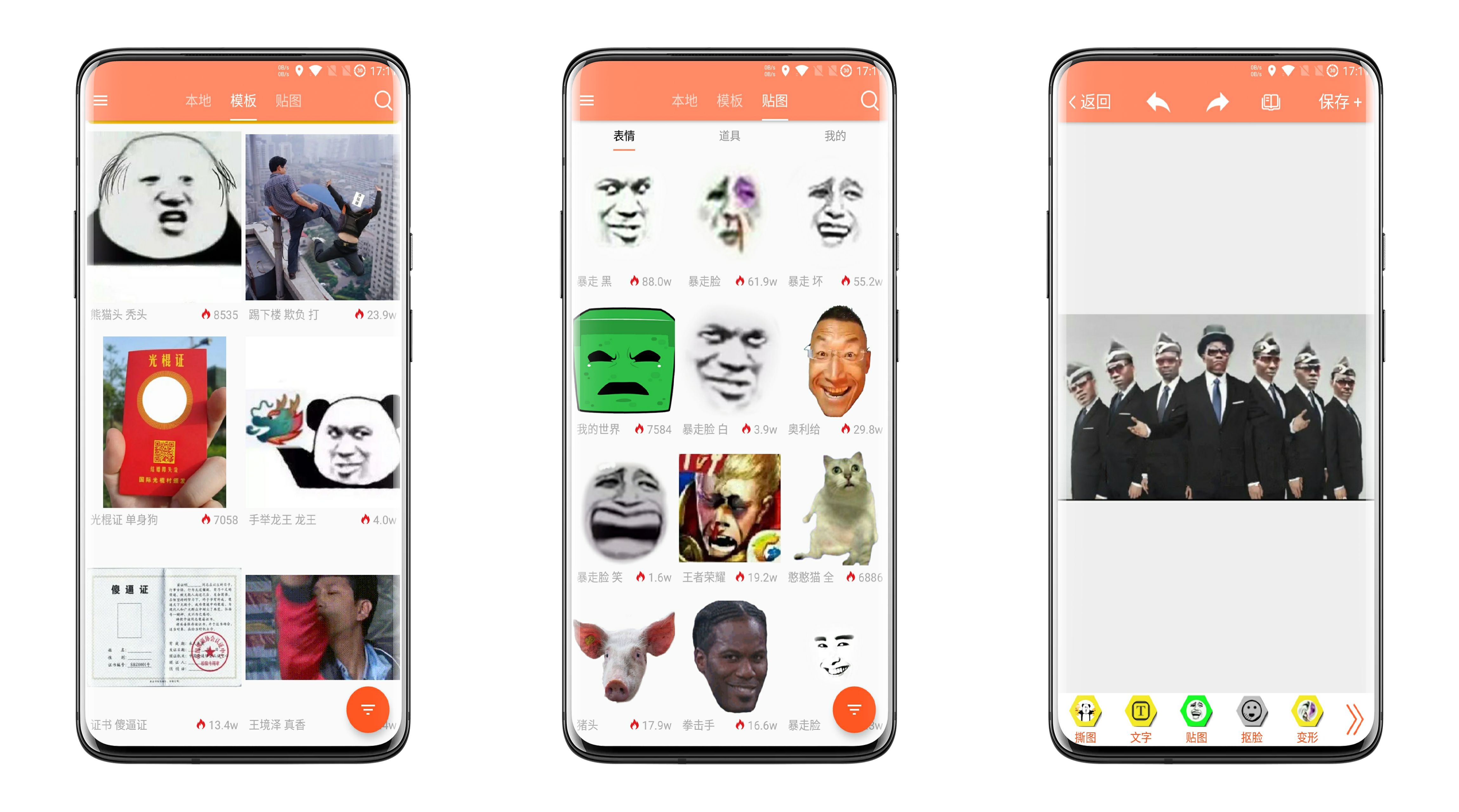 暴走P图V2.9.6 免费制作表情包