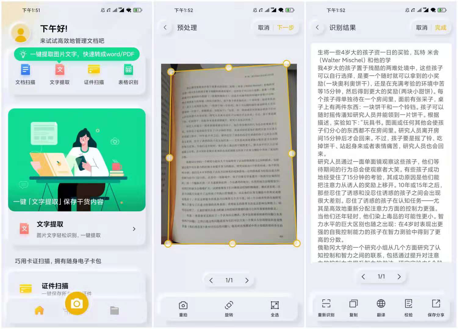 扫描官 v1.2.4 绿化版 高颜值安卓扫描工具