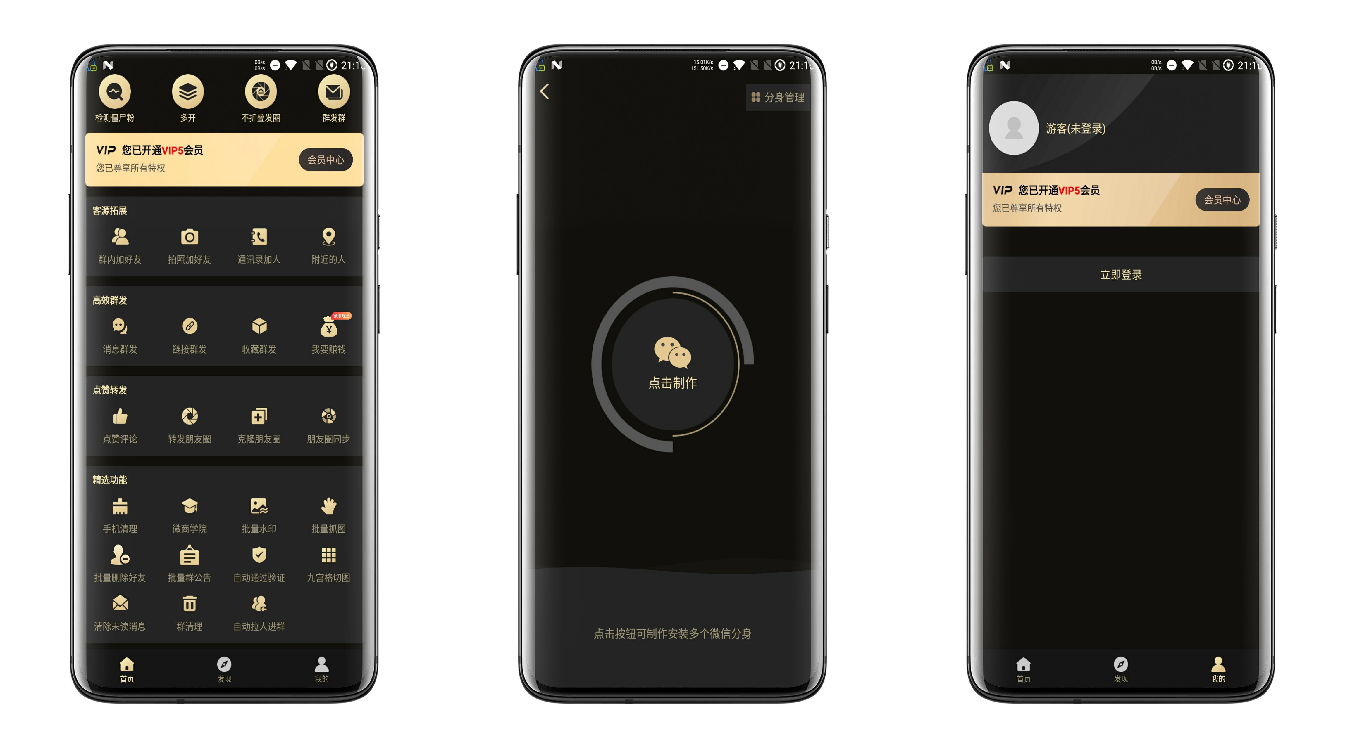 微商助手解锁永久VIP v2.6.4