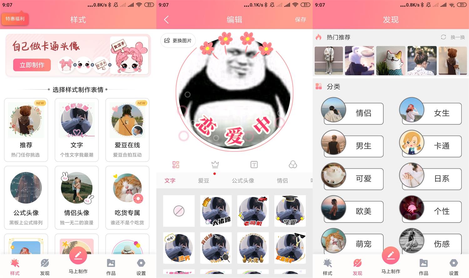 情侣头像制作大全v5.9.0