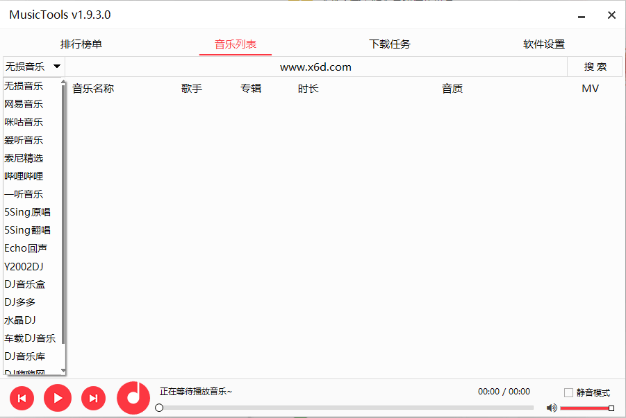 MusicTools v1.9.7.1官方版