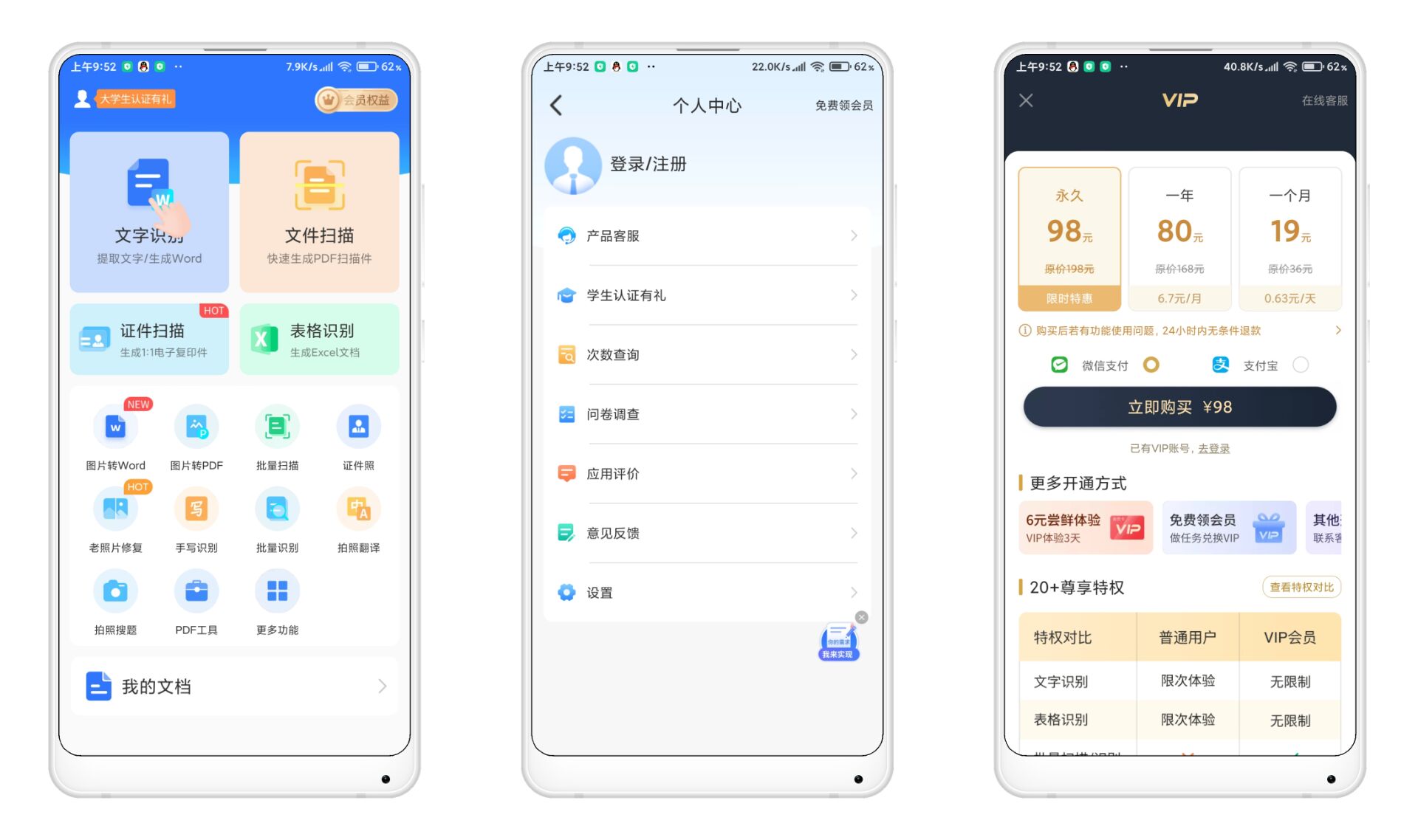 扫描军超强翻译扫描识别功能 解锁VIP内购版