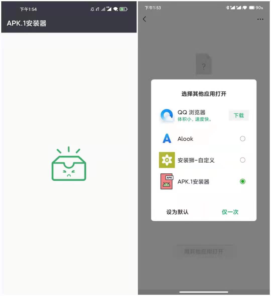 APK1安装器 v1.0.1 微信直接安装安卓APK包/装机必备