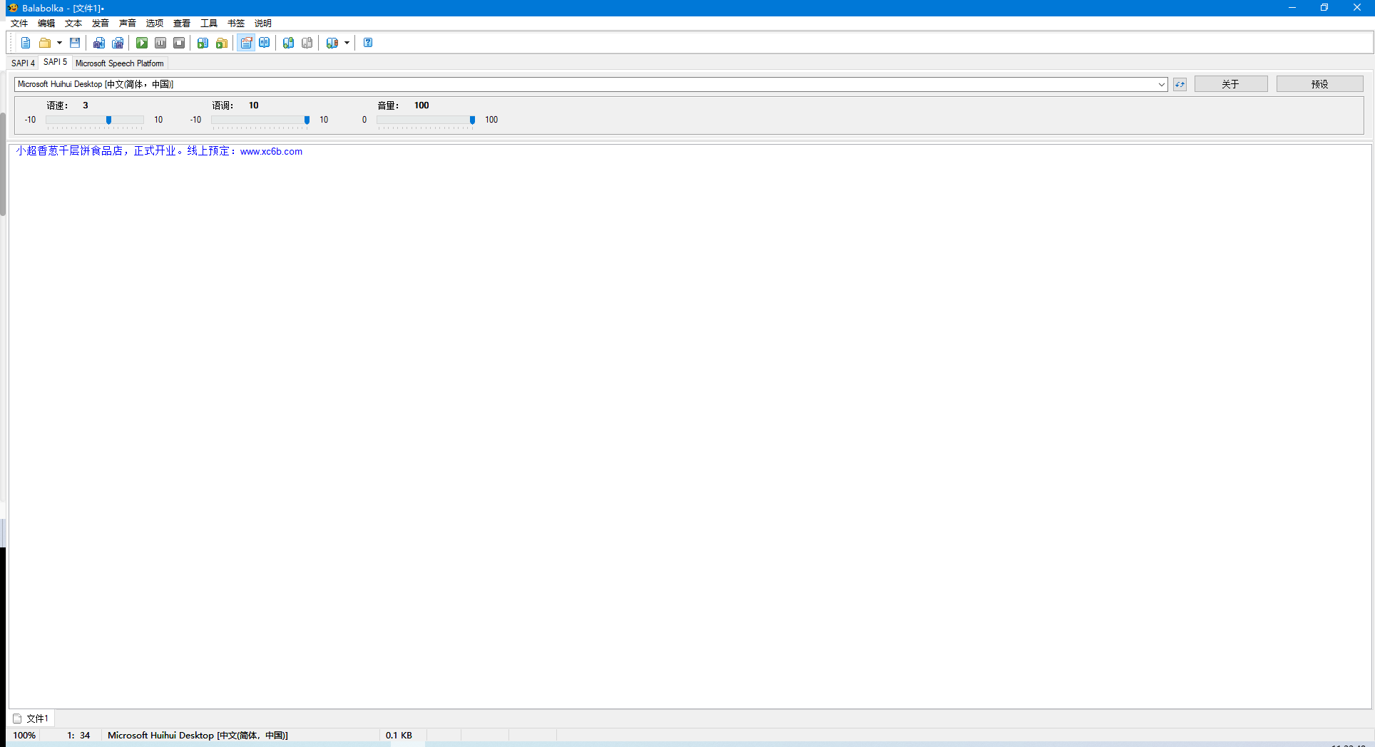 Balabolka v2.15.0.912绿色版