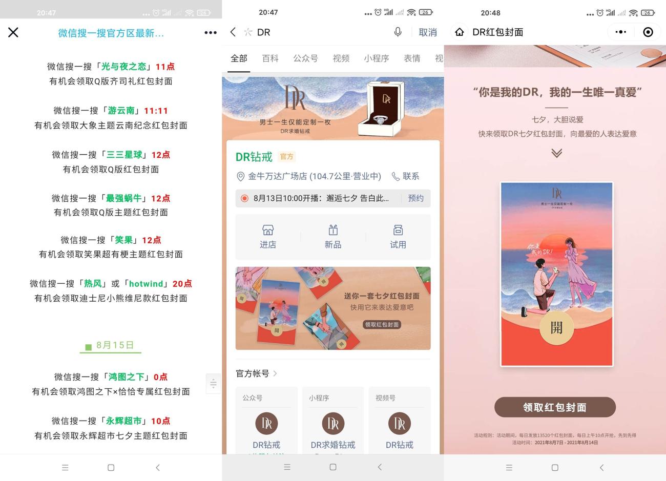 七夕微信红包封面领取通知