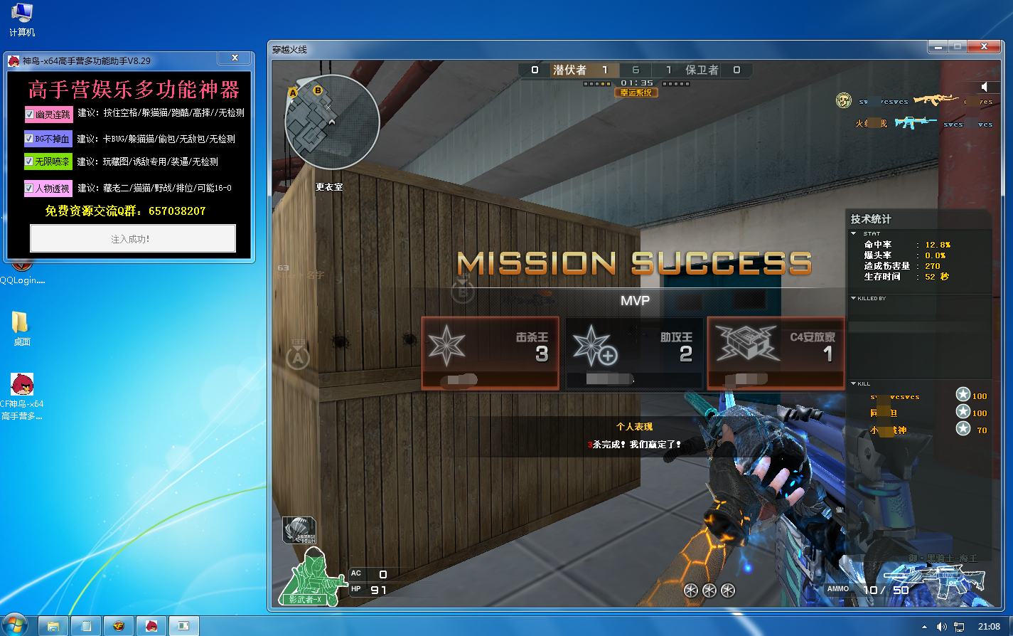 神鸟-x64高手营多功能助手V8.29