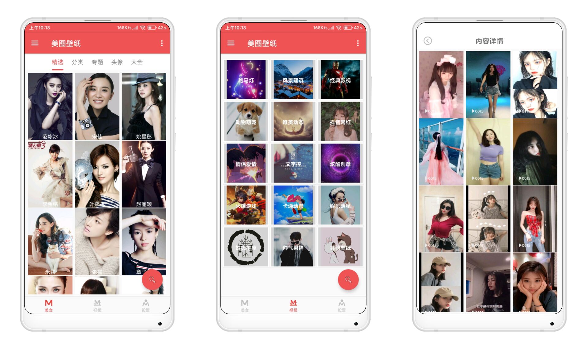 美图壁纸 超多高质量美女图片v4.82.5