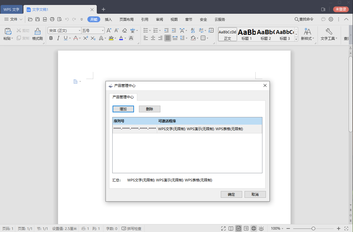 WPS Office 2019 v11.8.2.12287