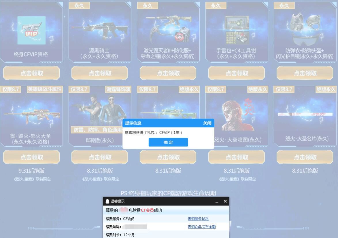 穿越火线周年庆免费领终生CFVIP